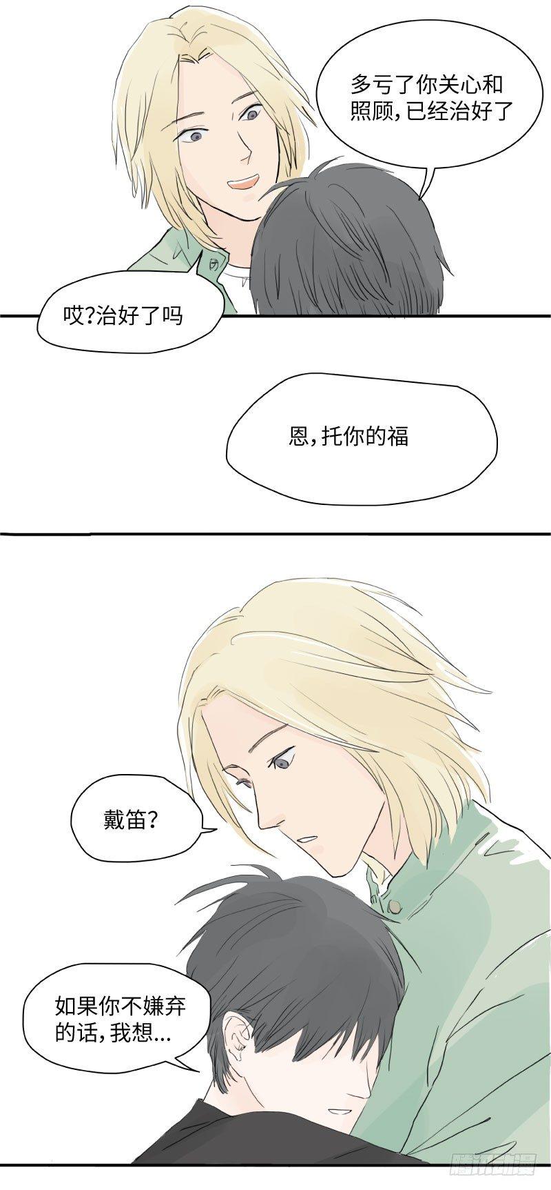 待价而沽漫画,留宿动物园（下）2图