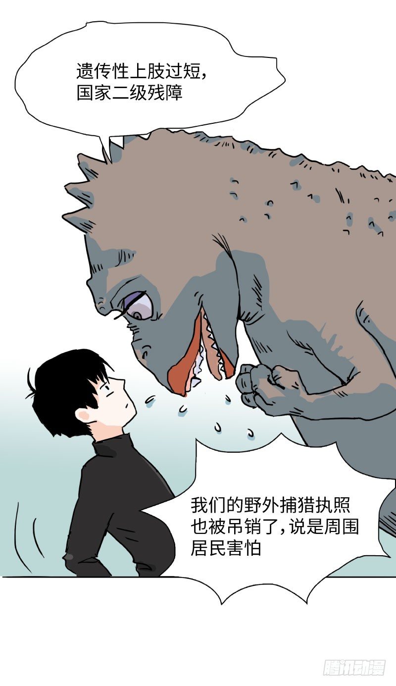 待查漫画,第一话 流浪1图