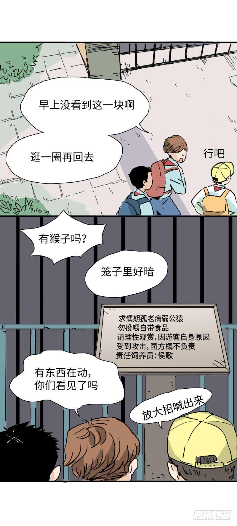 待价而沽漫画,留宿动物园（上）1图