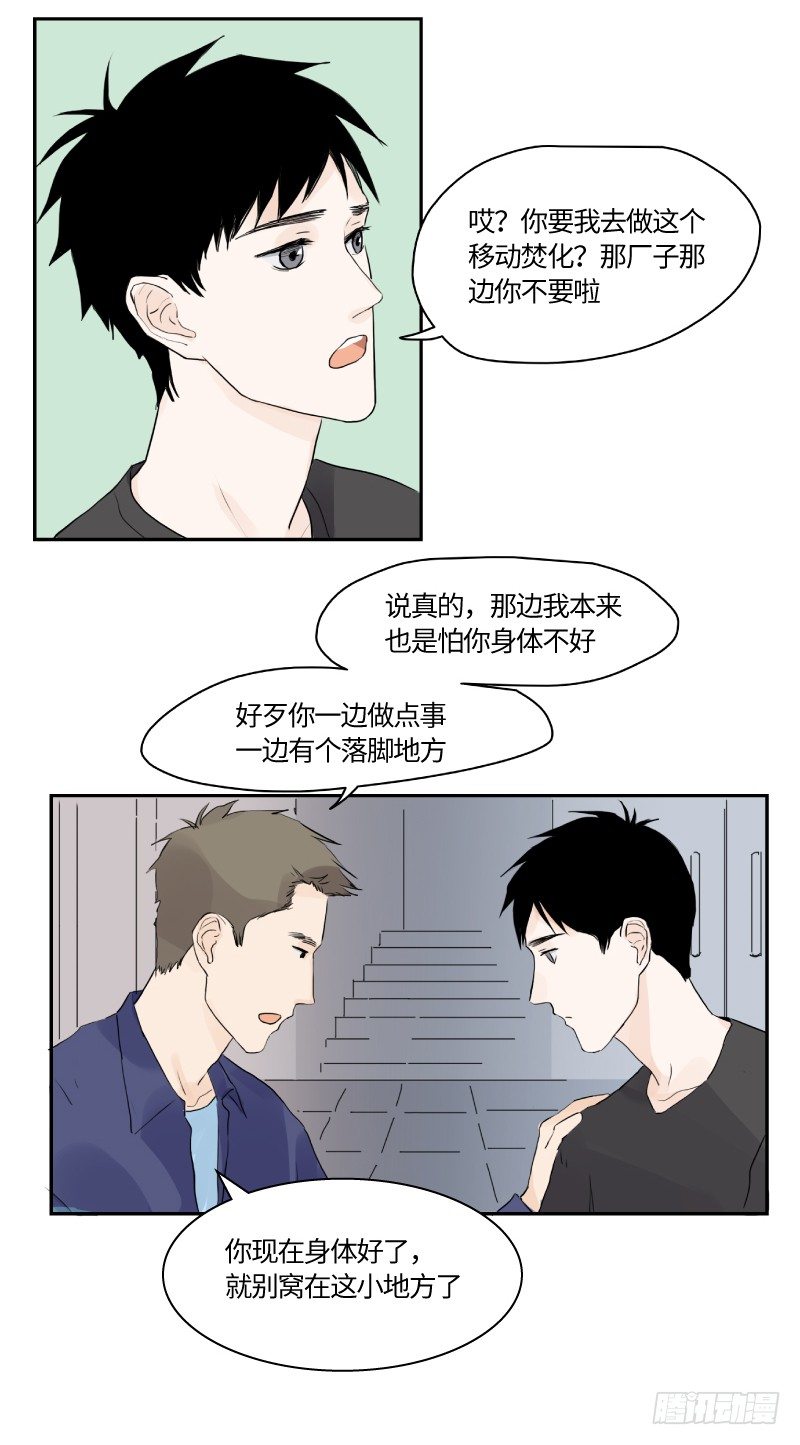 男子待字闺中什么意思漫画,明日可期（下）2图