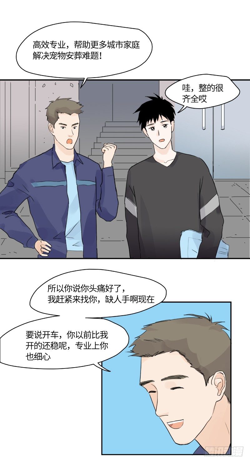 男子待字闺中什么意思漫画,明日可期（下）1图