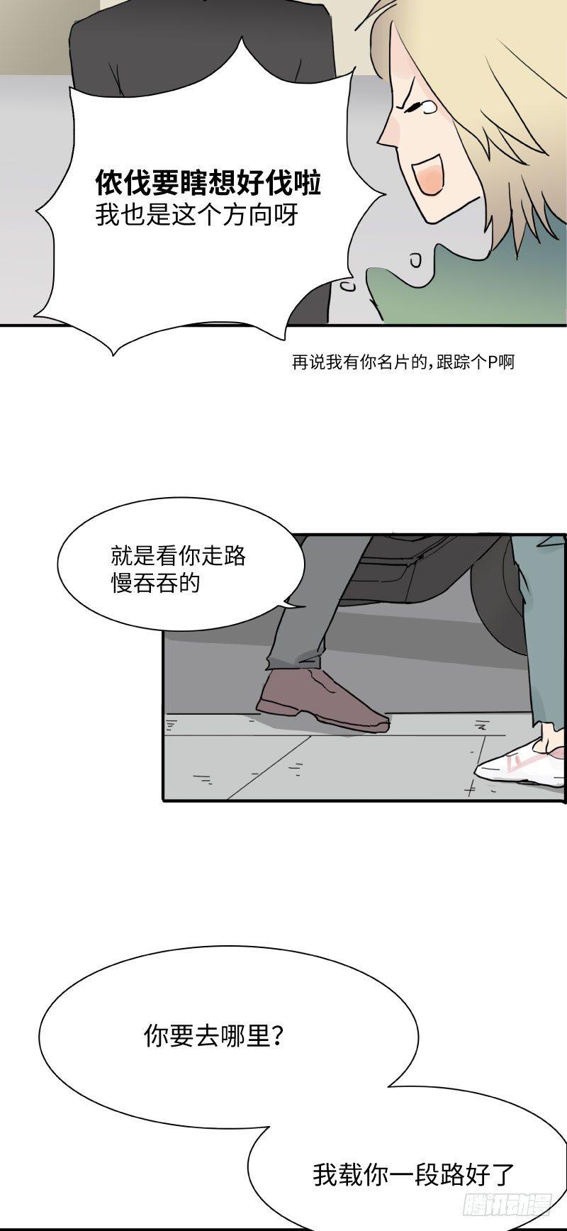 待见漫画,呆弟与猴哥（下）1图