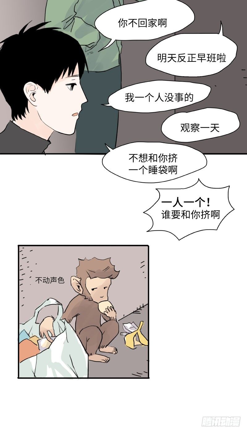 待亡男子漫画,留宿动物园（上）2图