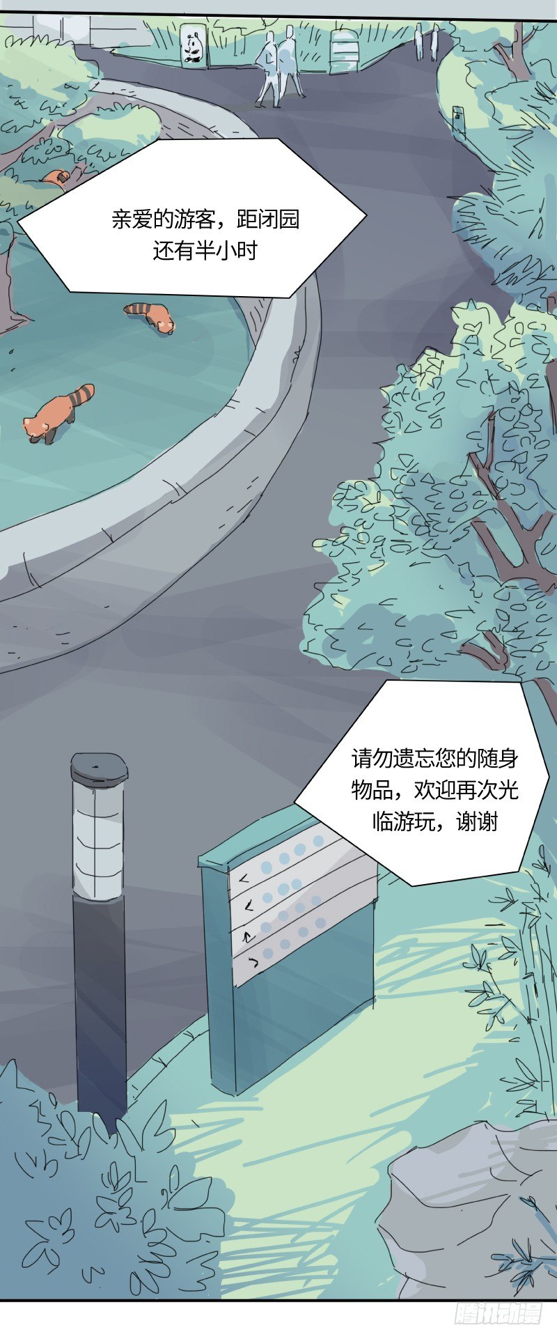 待死的人的车能买吗漫画,迟别（下）1图