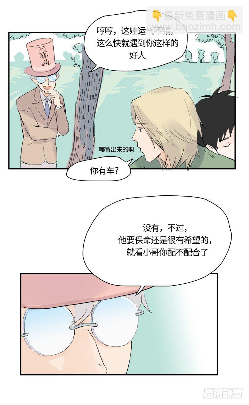 上海男子坠亡漫画,迟别（中）1图