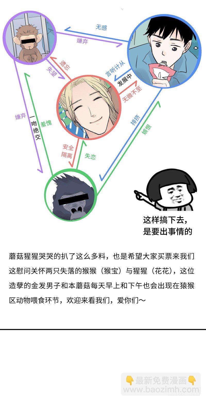 待人接物漫画,明日可期（下）1图