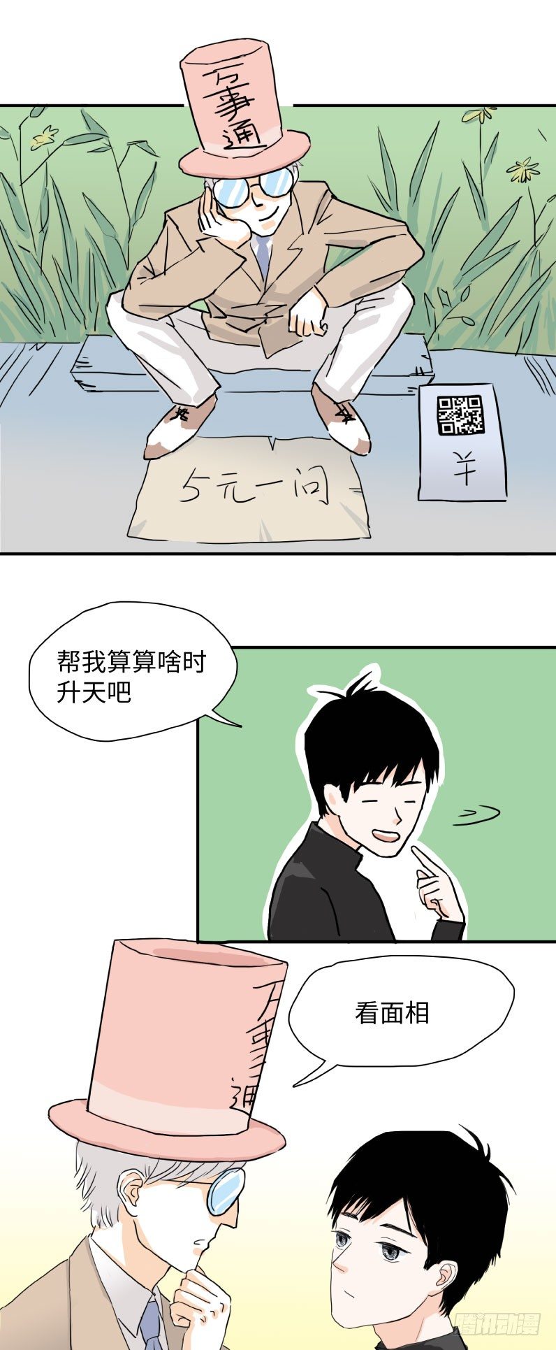 男子待字闺中什么意思漫画,第一话 流浪2图