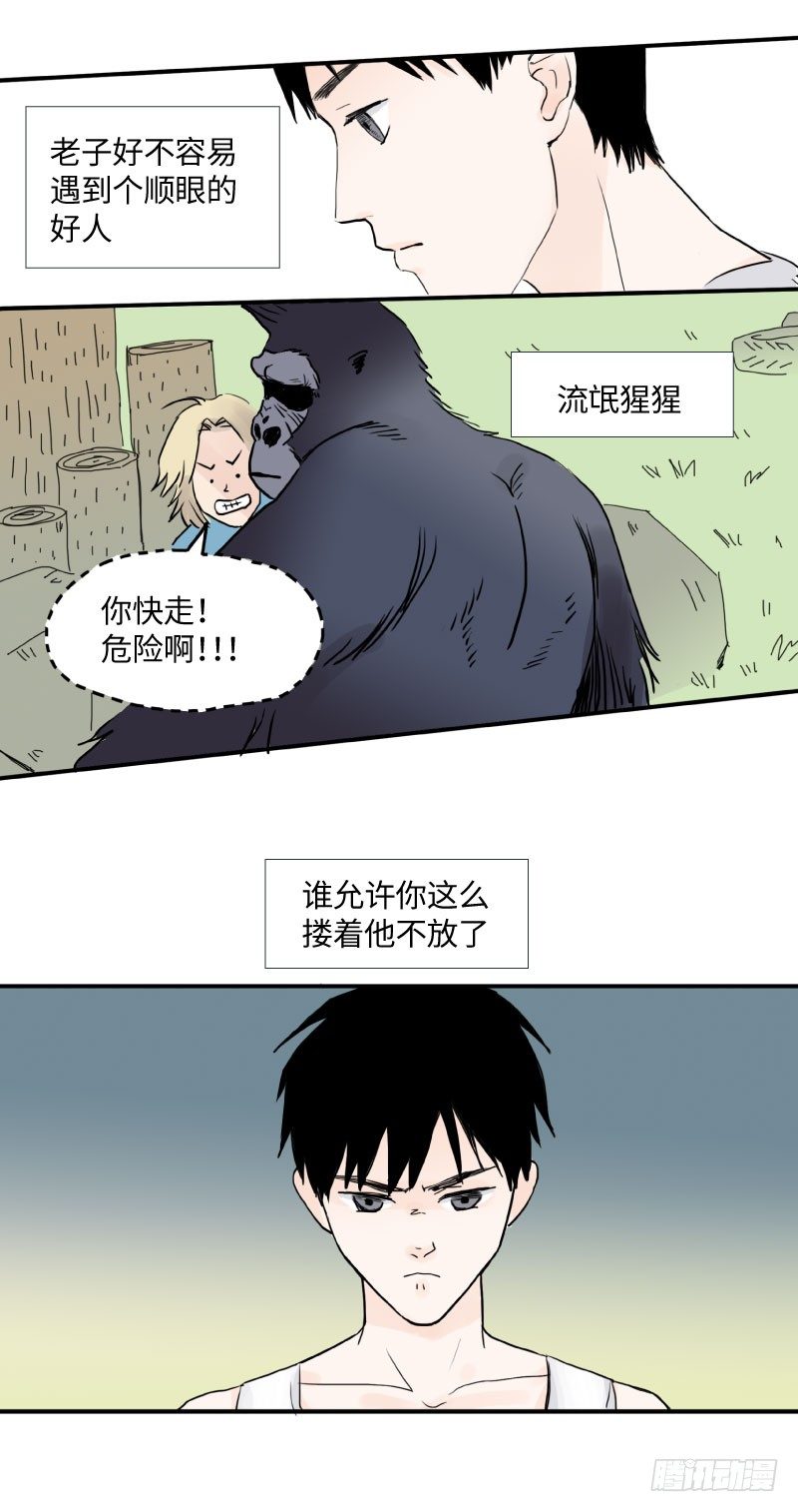 待发漫画,花之恋（下）2图