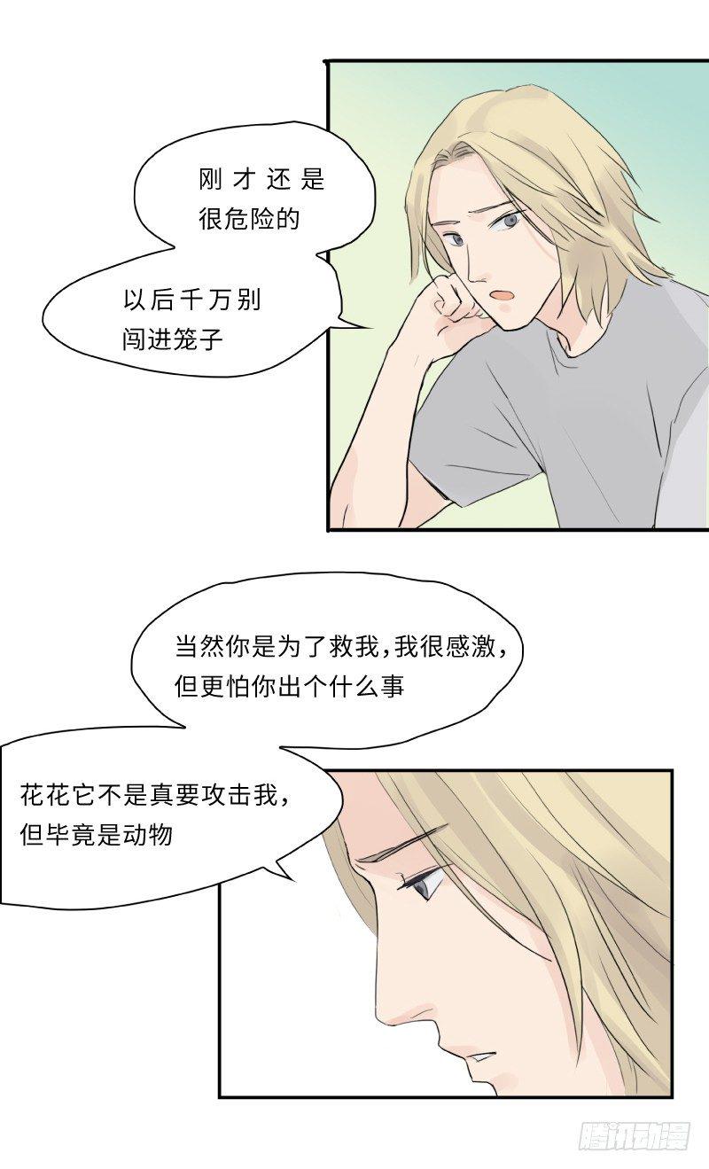 待见漫画,爱的唠叨(上)2图