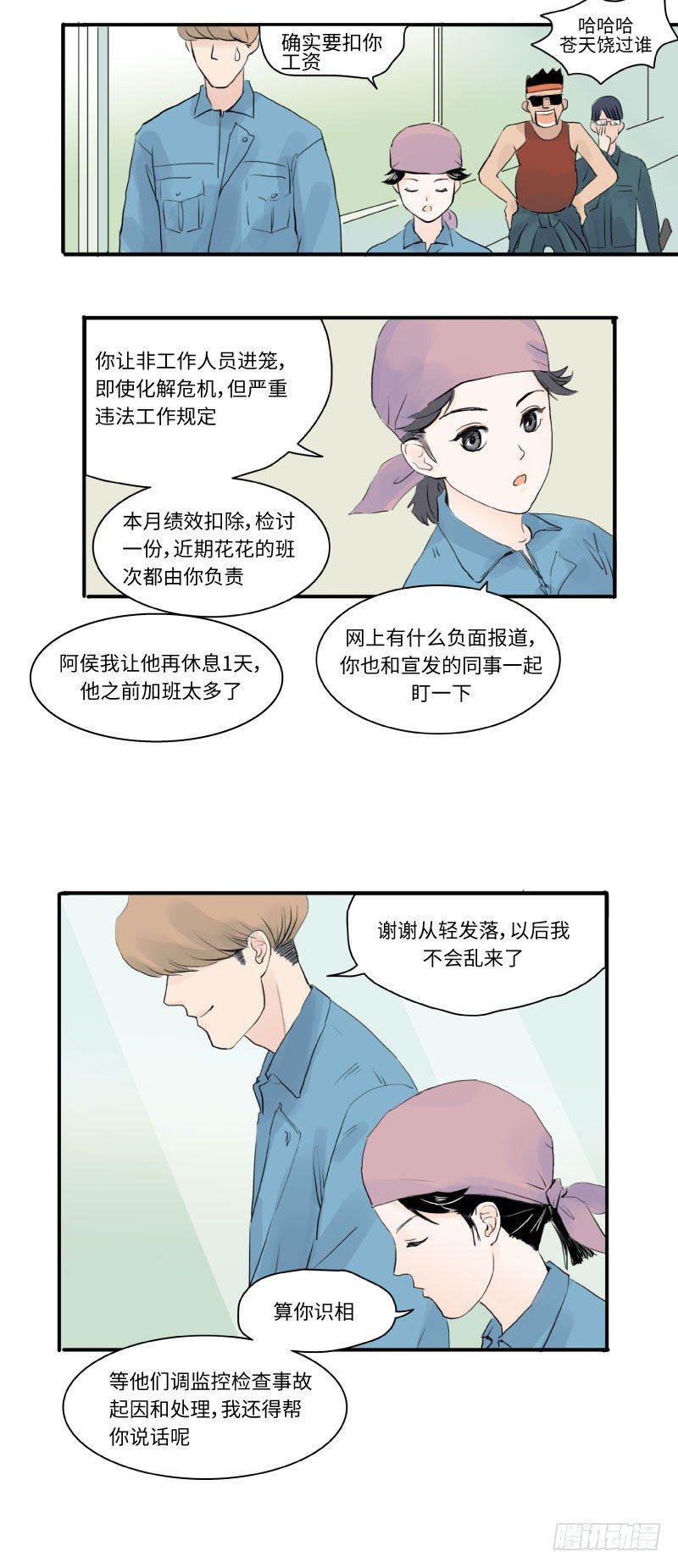 待我了无牵挂原文全诗漫画,爱的唠叨(上)1图