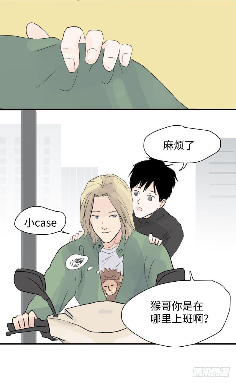 待到秋来九月八漫画,呆弟与猴哥（下）1图