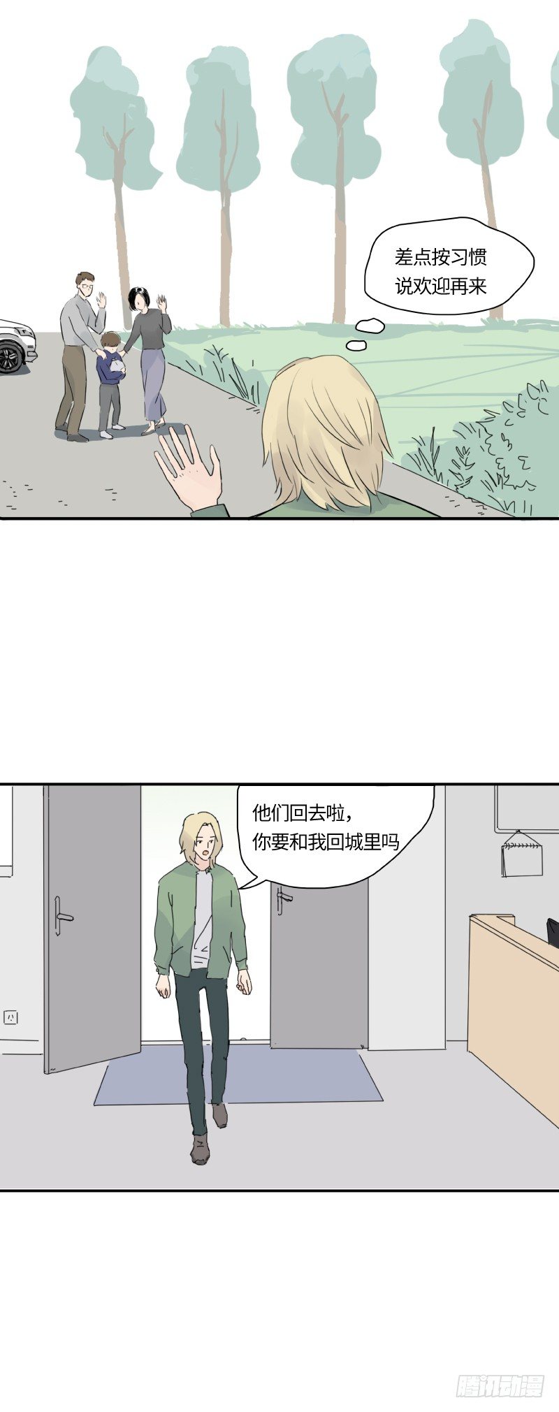 待机漫画,迟别（上）2图