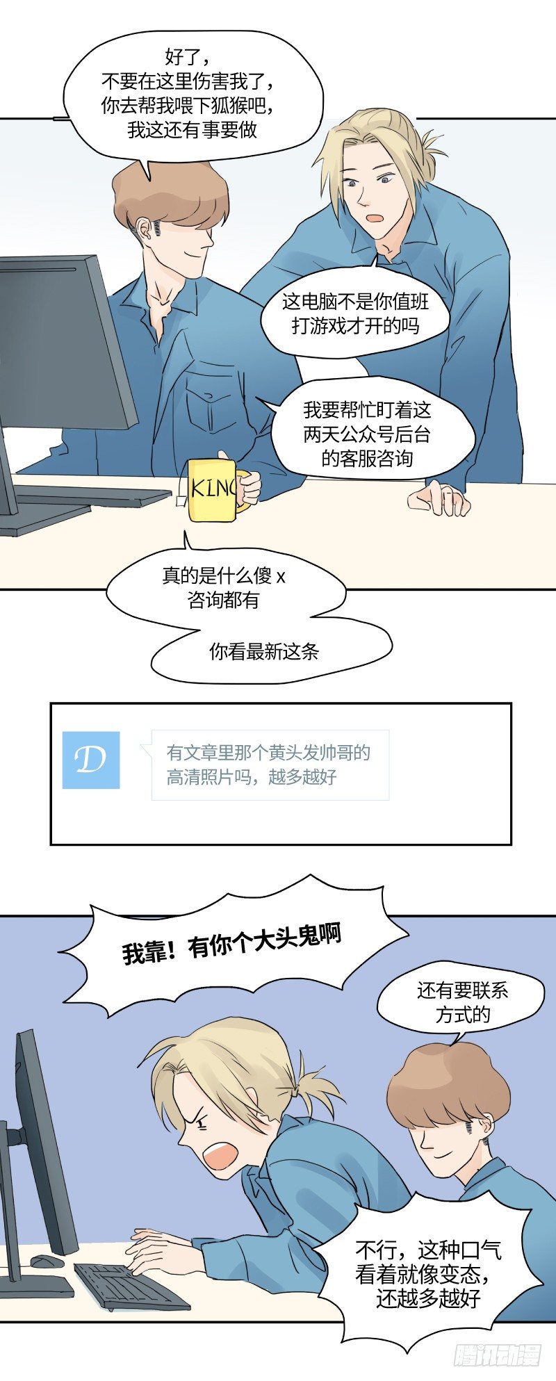 男子待字闺中什么意思漫画,明日可期（下）2图