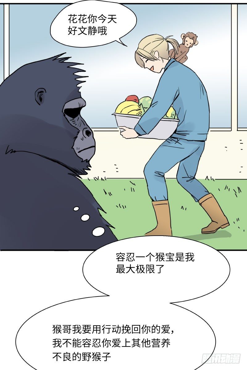 待亡男子漫画,花之恋（上）2图