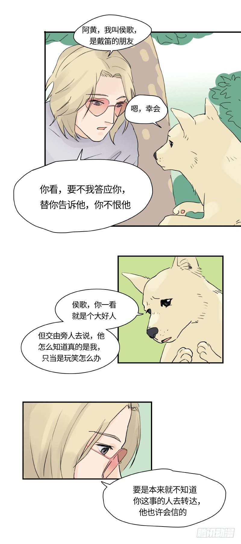 待亡之魂漫画,迟别（下）1图