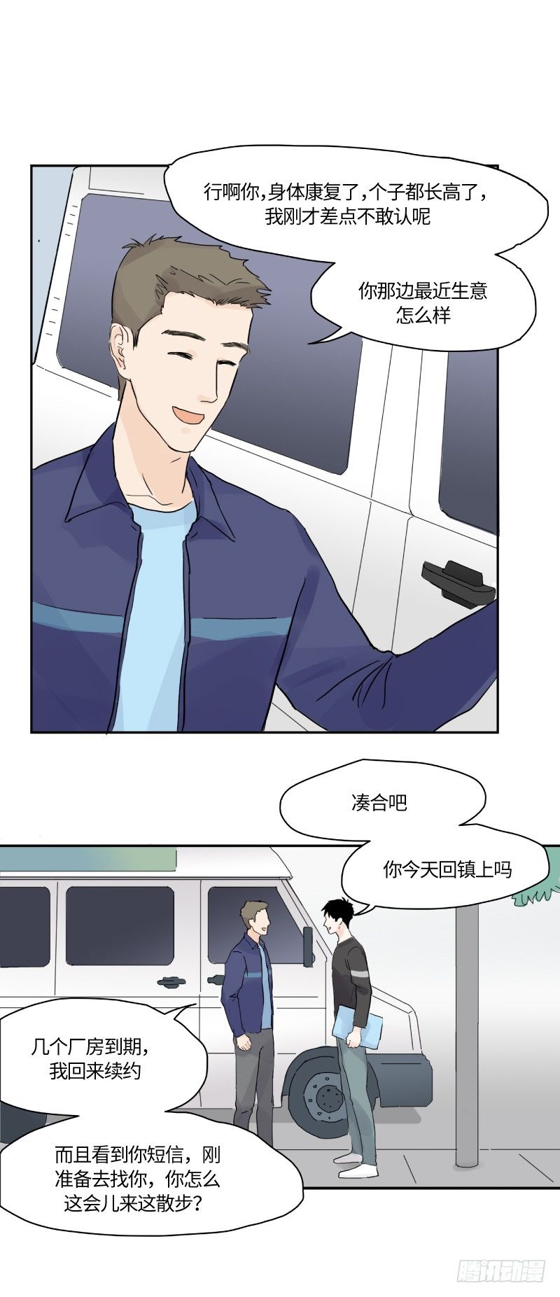 男子待字闺中什么意思漫画,明日可期（下）1图