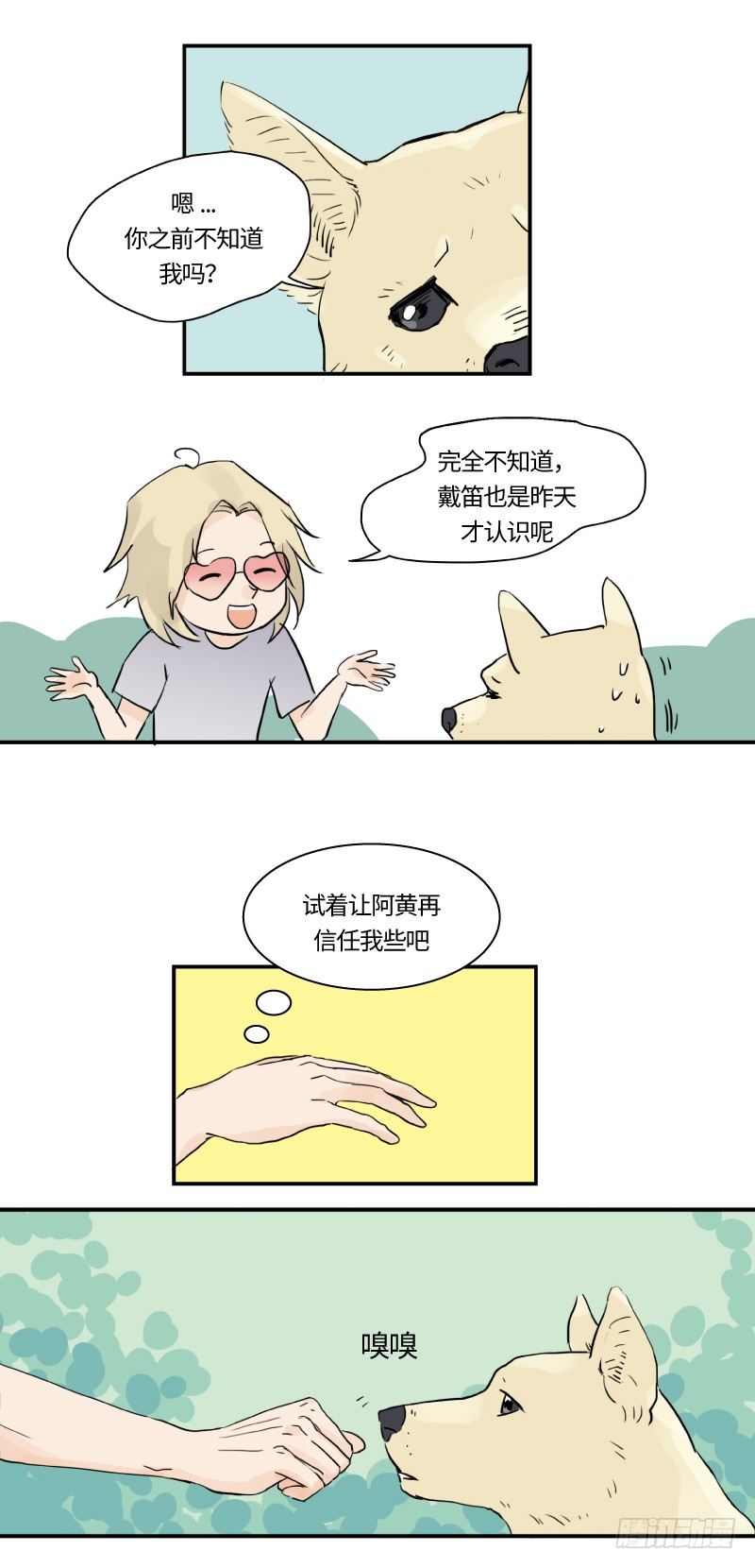 待亡之魂漫画,迟别（下）2图