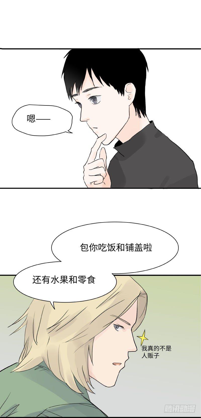 待到秋来九月八漫画,呆弟与猴哥（下）2图