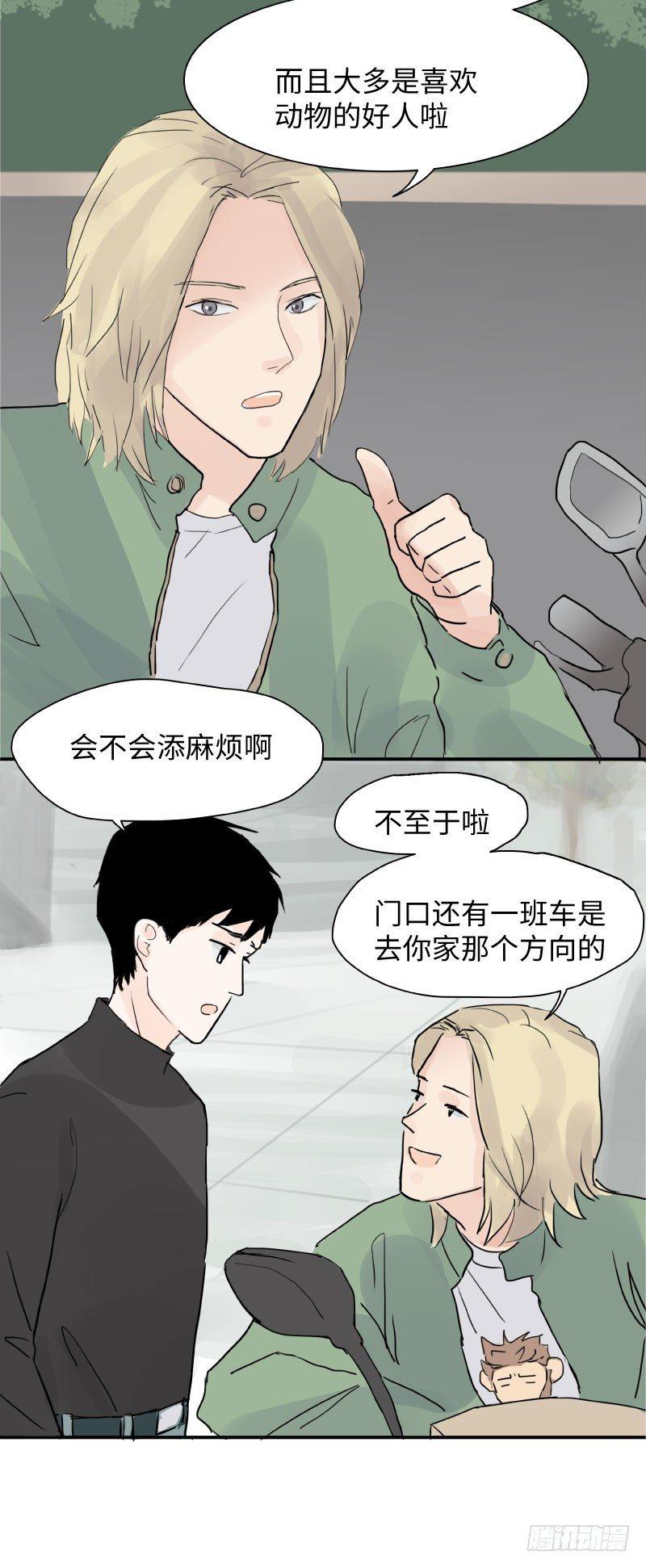 待到秋来九月八漫画,呆弟与猴哥（下）1图