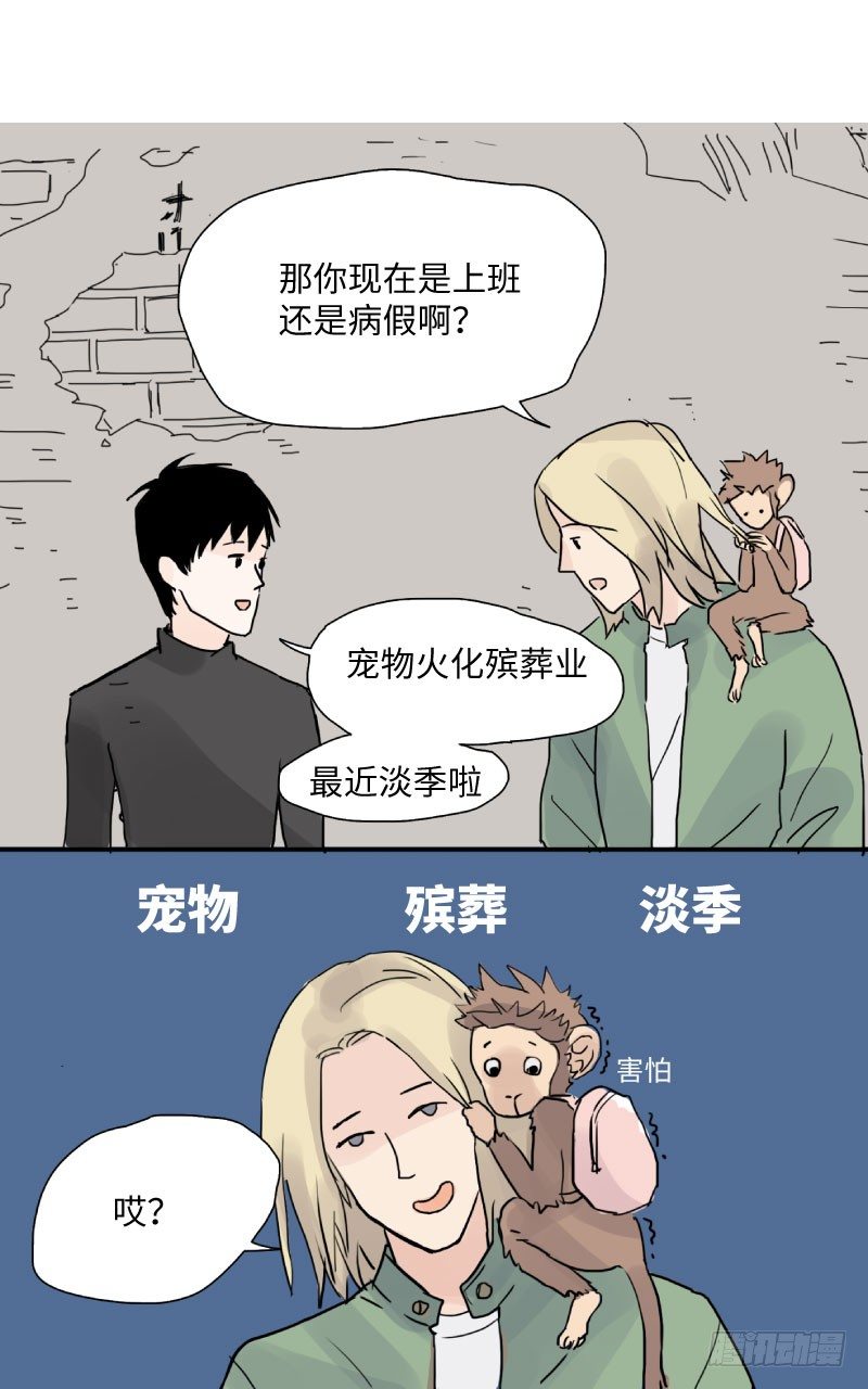 待见漫画,呆弟与猴哥（上）1图