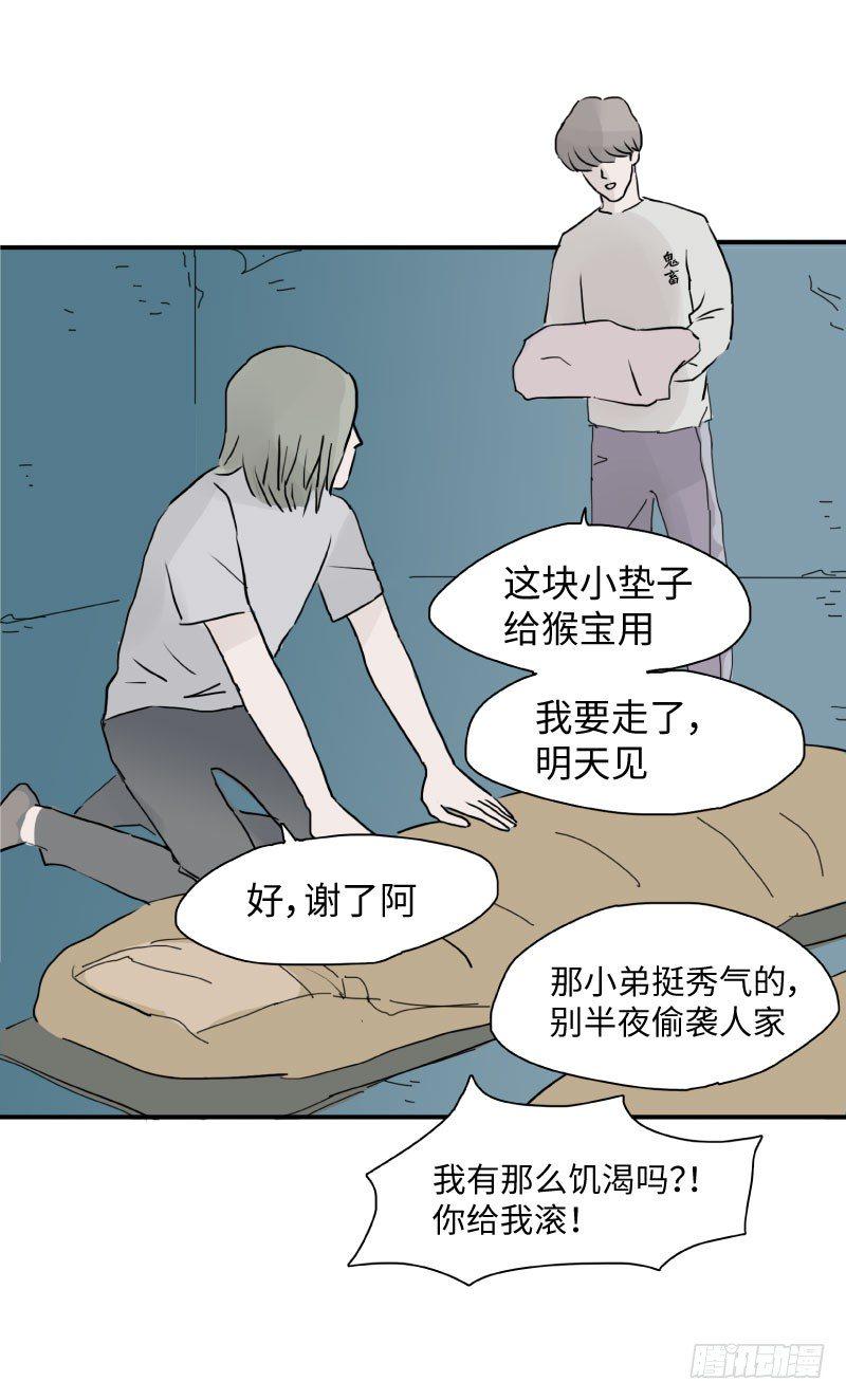 待命漫画,留宿动物园（下）2图