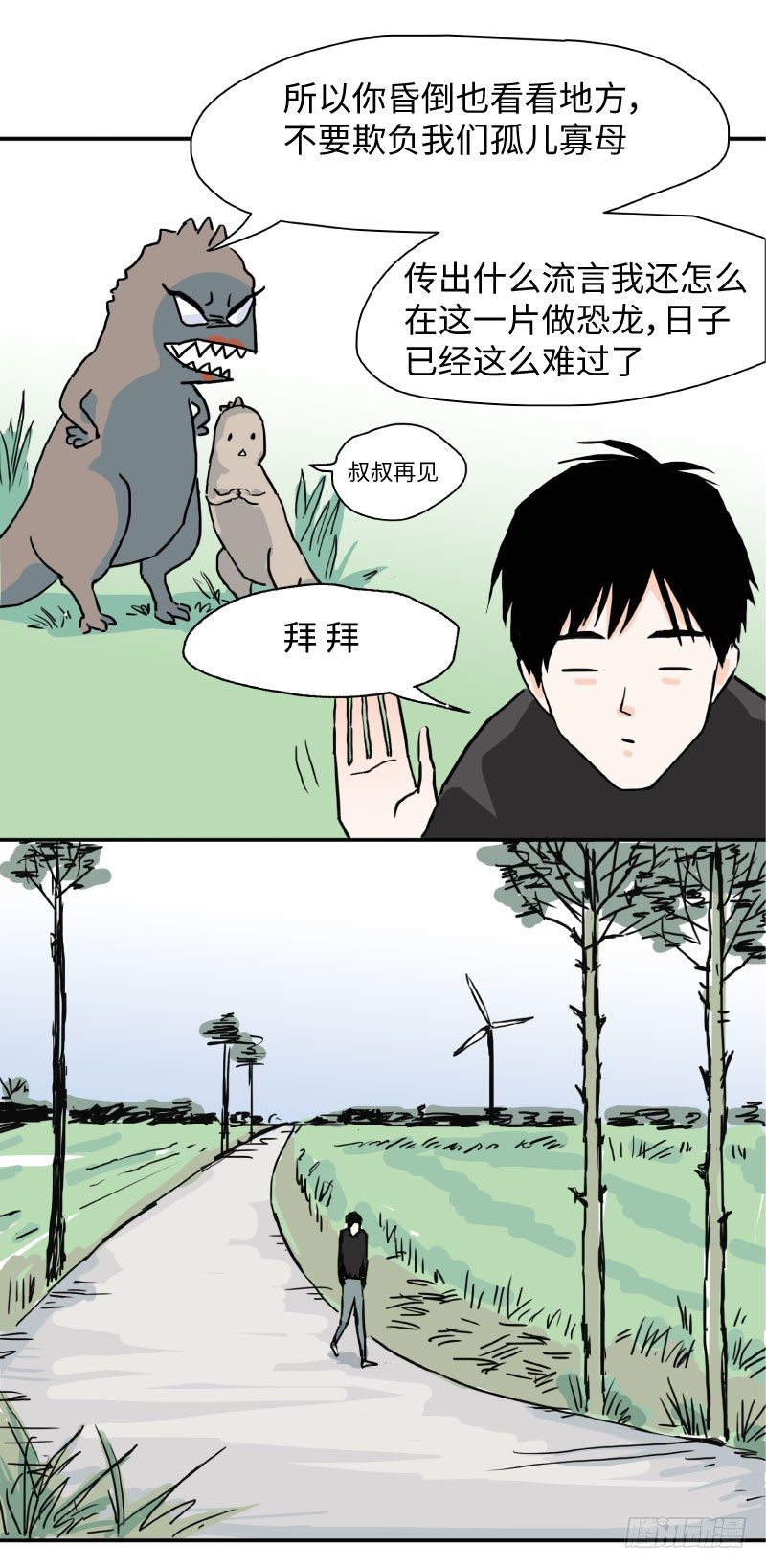 待查漫画,第一话 流浪2图