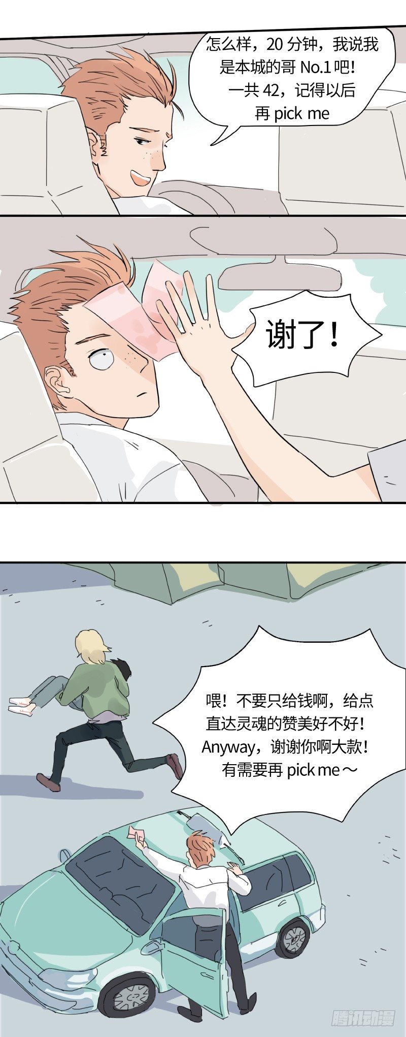 待查漫画,迟别（下）2图