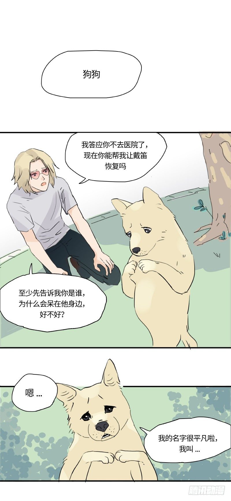 待人接物漫画,迟别（下）2图