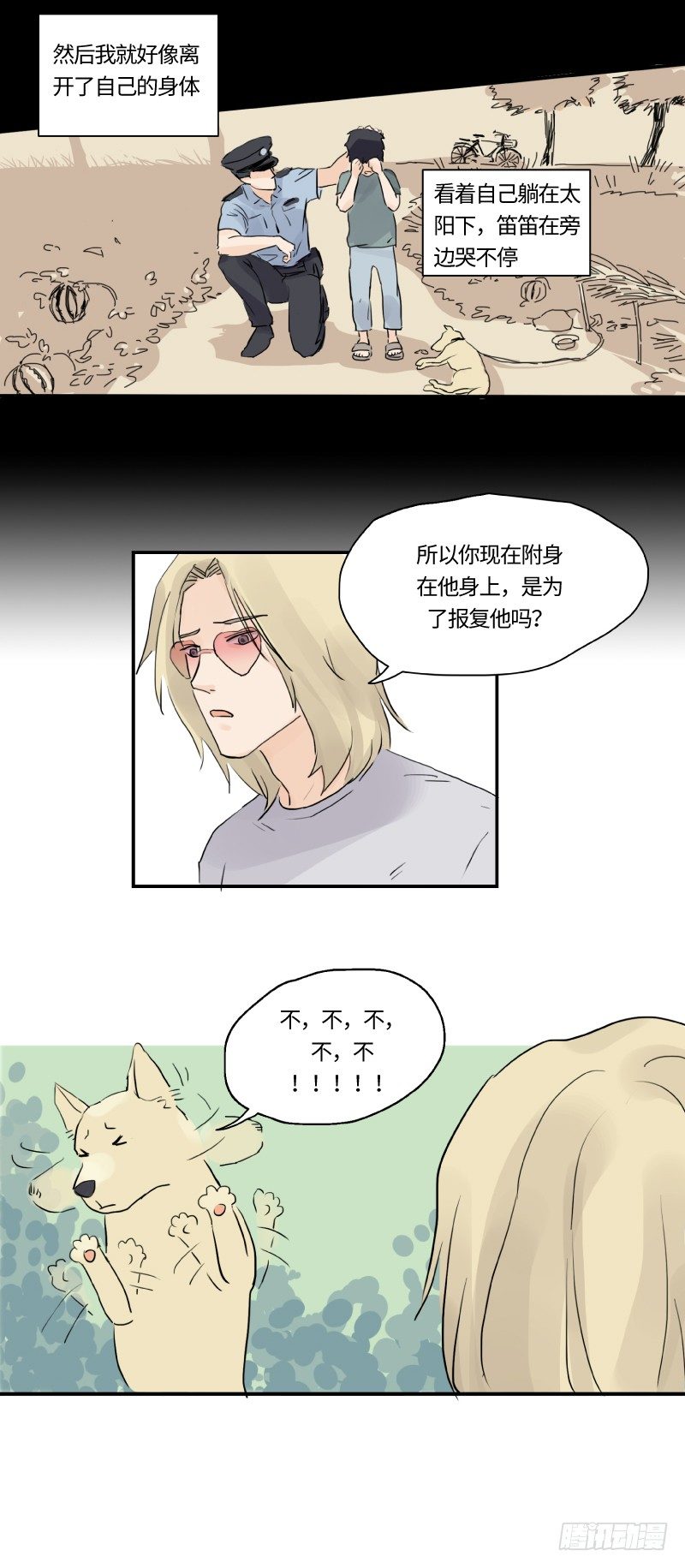 待人接物漫画,迟别（下）2图