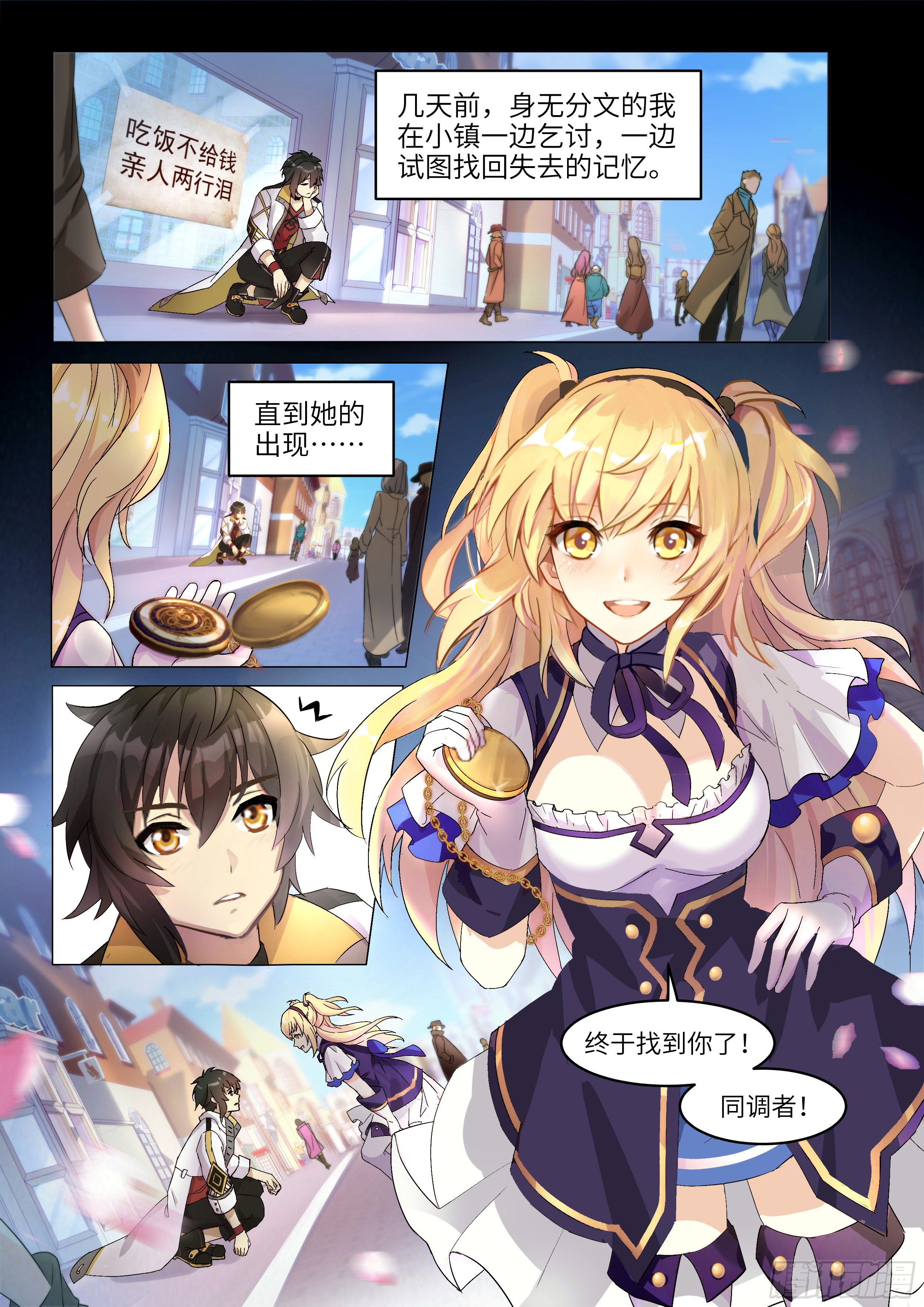 十二神兵器漫画,第1话2图