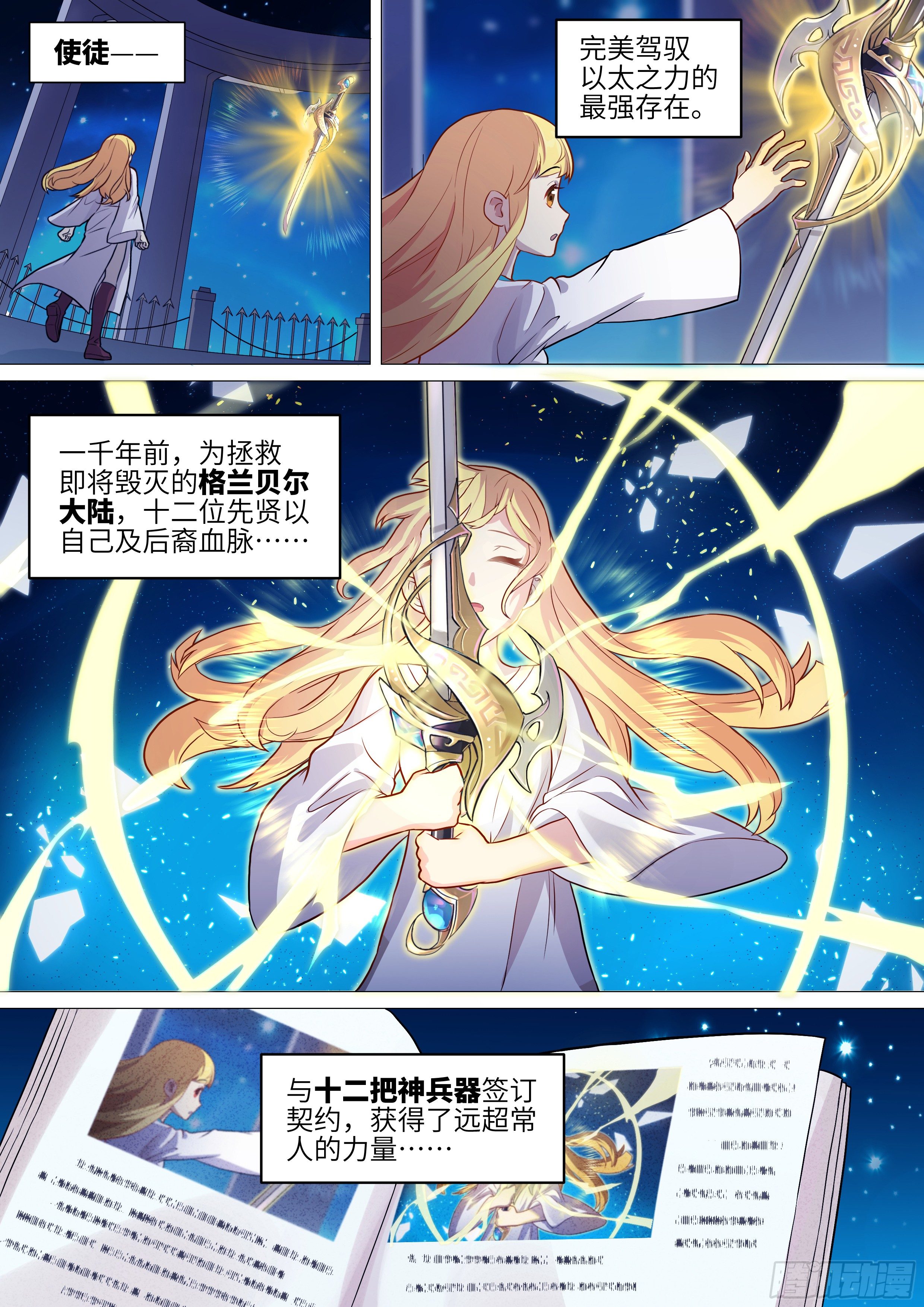 十二神兵器漫画,第2话1图