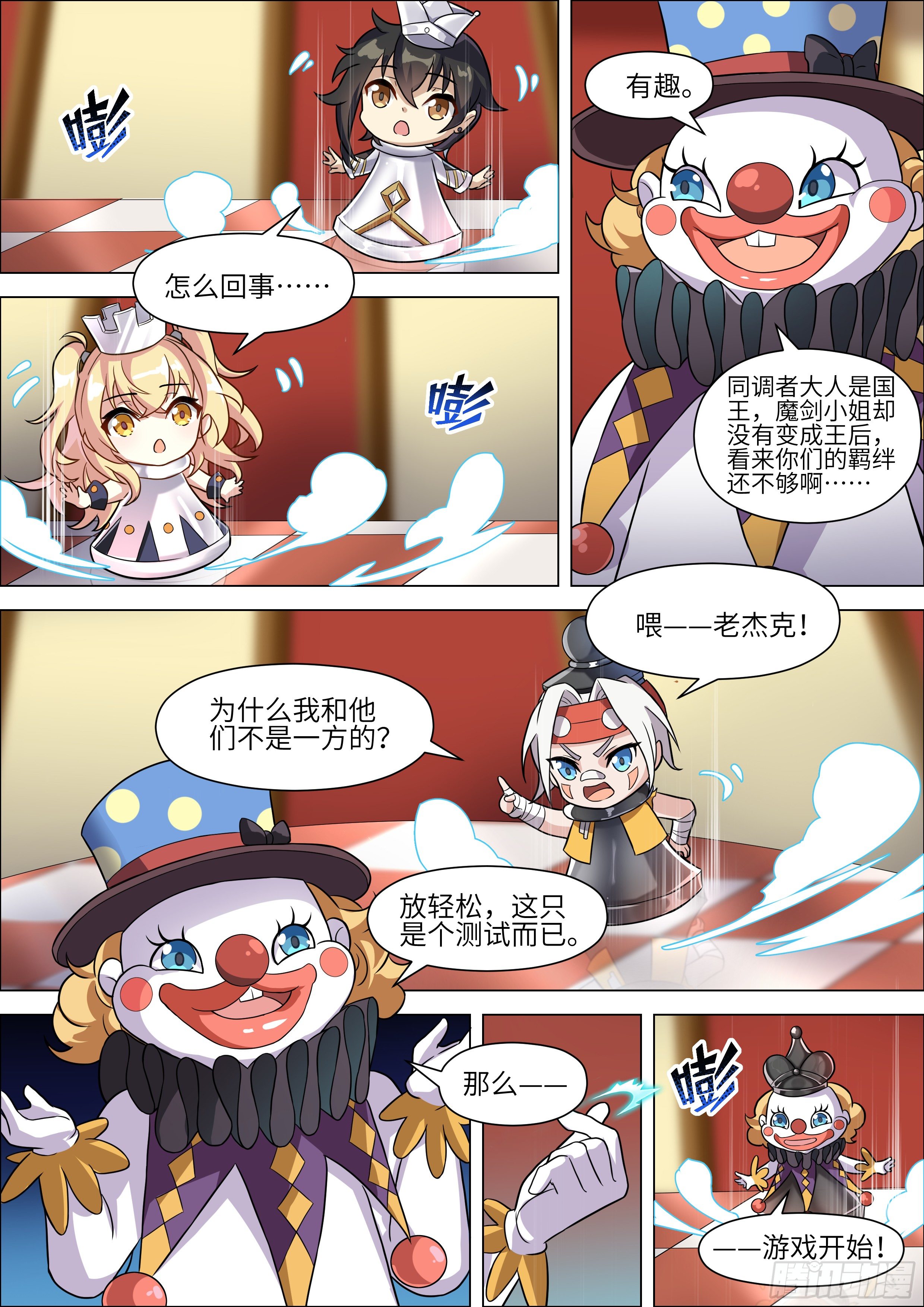 十二神兵器漫画,第12话2图