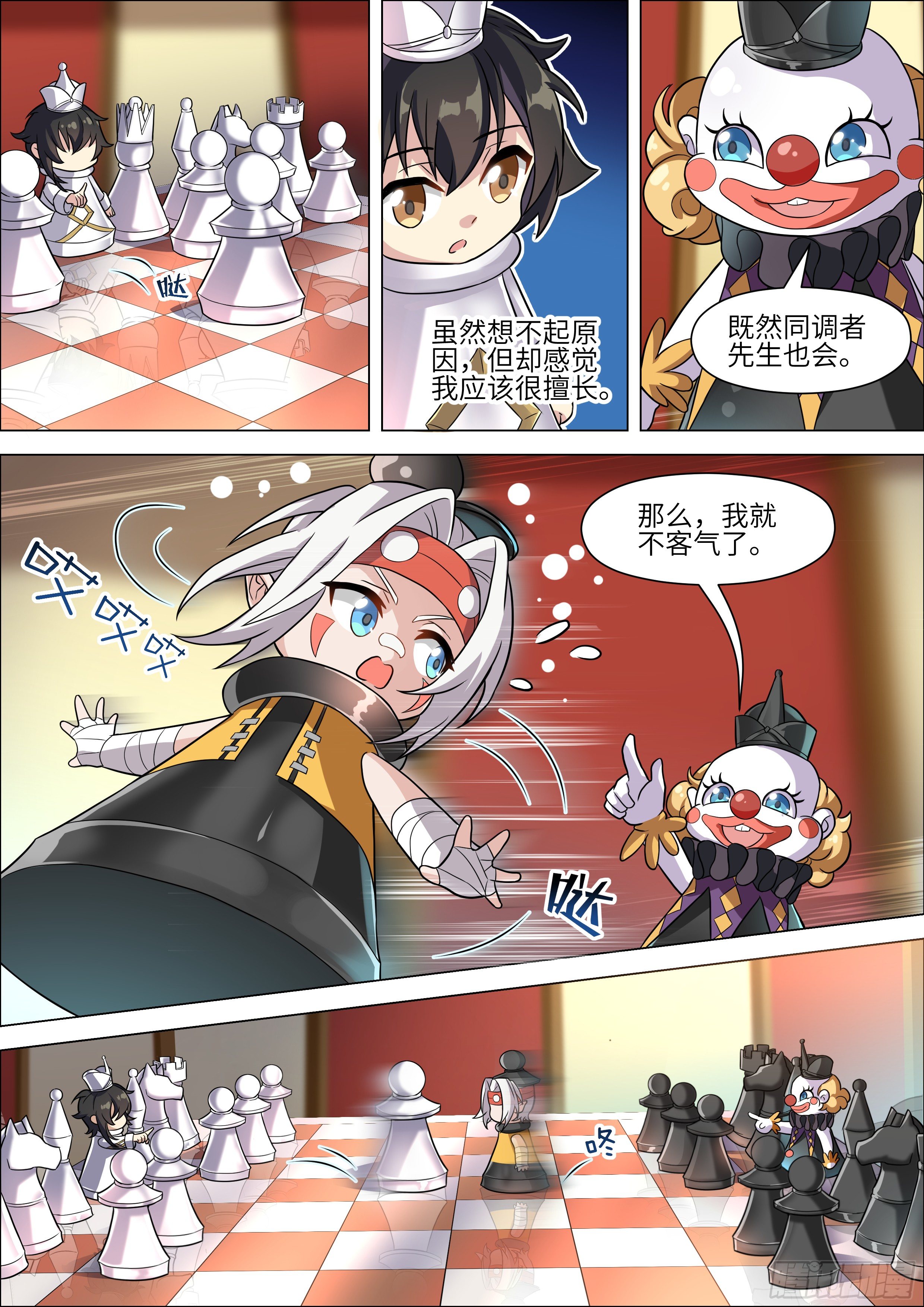 十二神兵器漫画,第12话2图