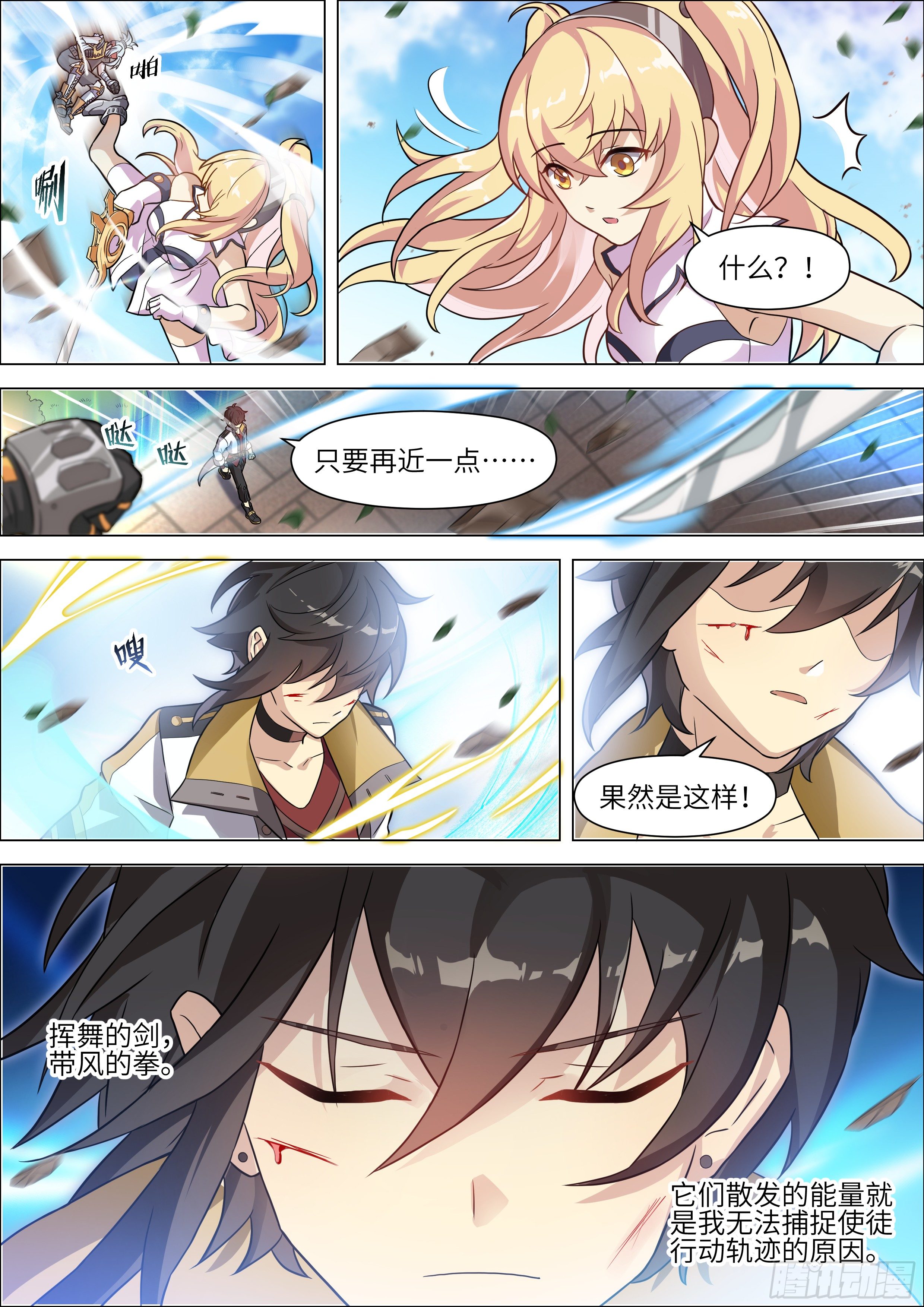 十二神兵器漫画,第9话1图