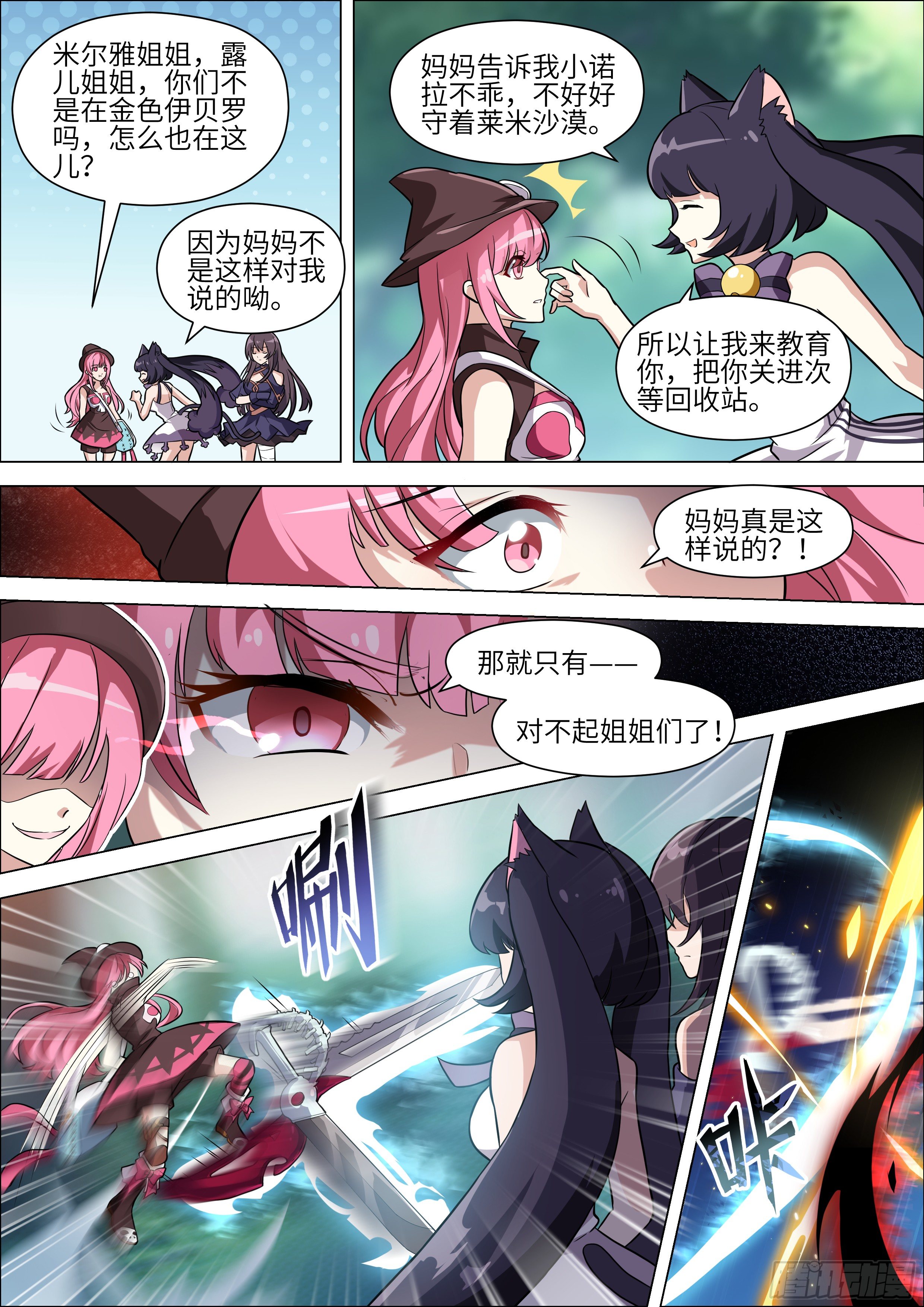 十二神兵器漫画,第16话2图