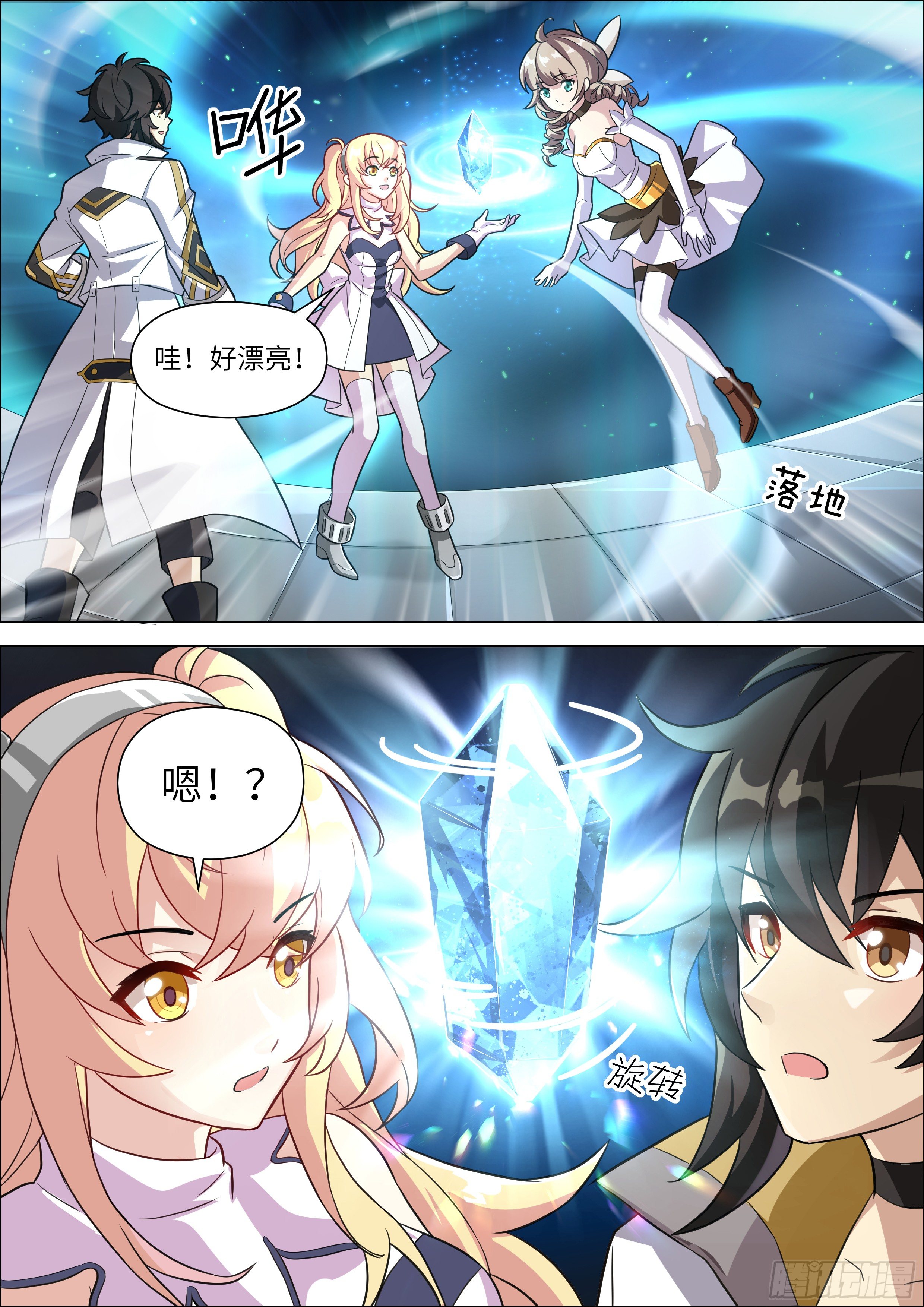十二神兵器漫画,第14话1图