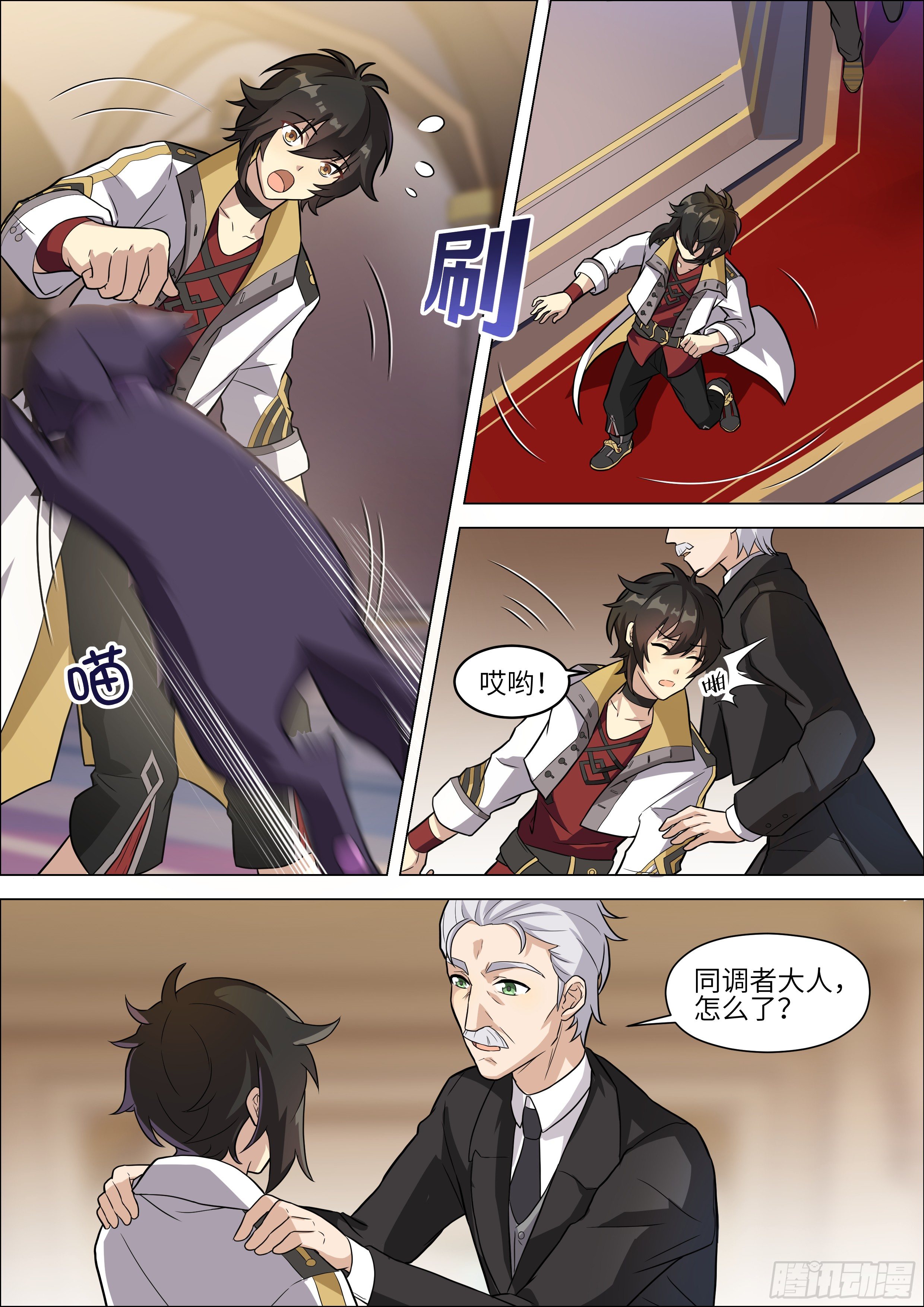 十二神兵器漫画,第6话1图