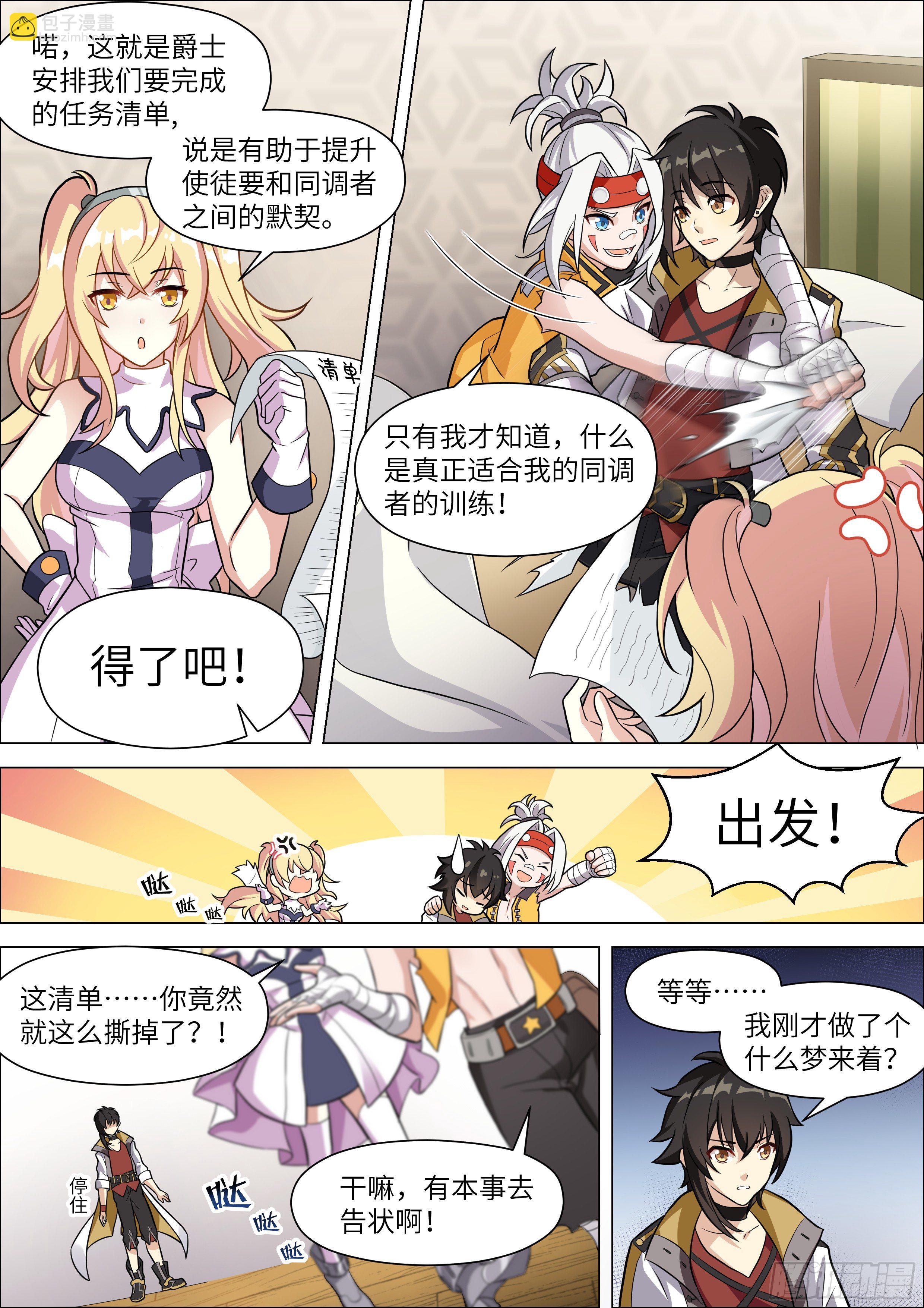 十二神兵器漫画,第11话2图