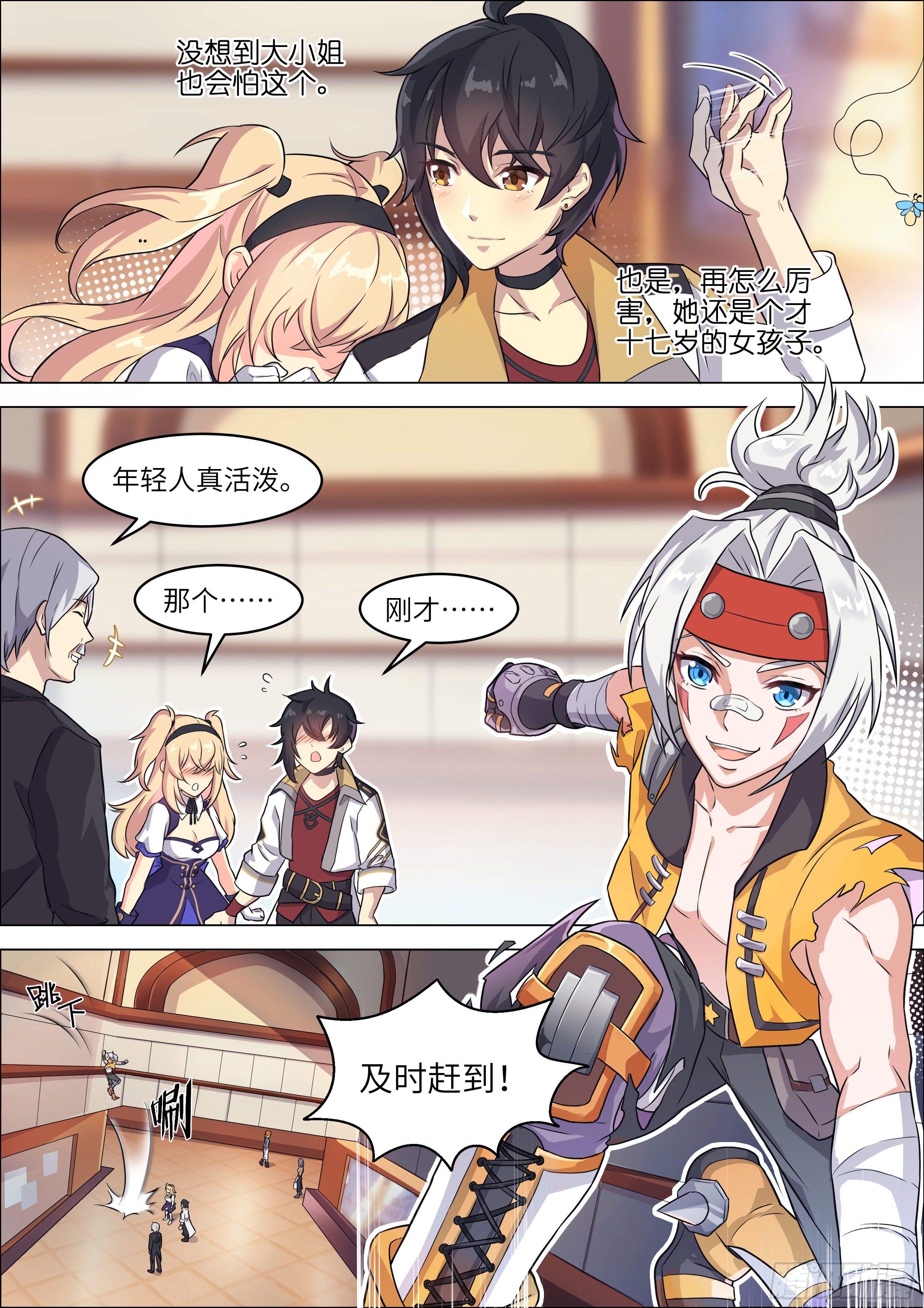 十二神兵器漫画,第4话2图