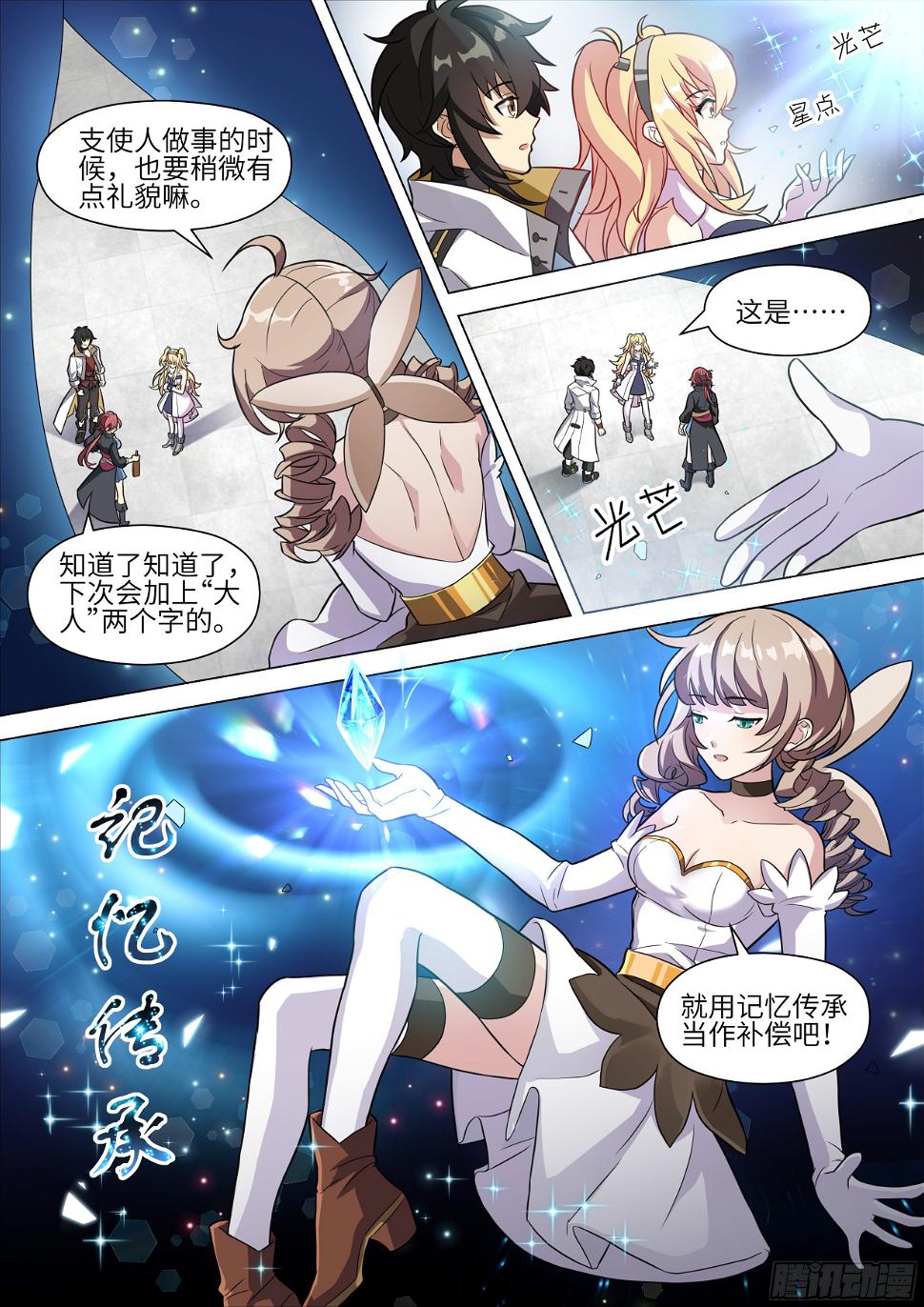 十二神兵器漫画,第14话2图