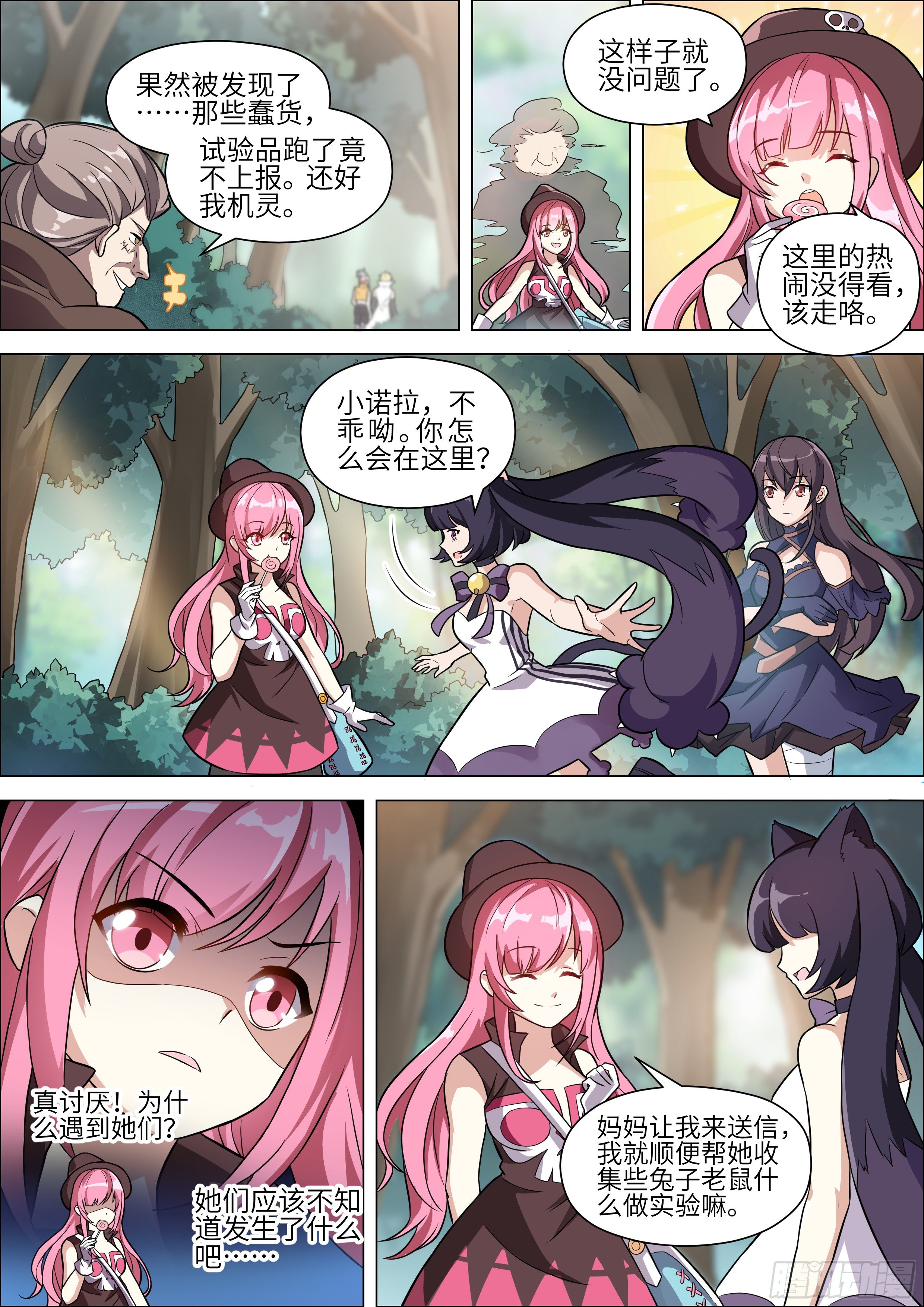 十二神兵器漫画,第16话1图