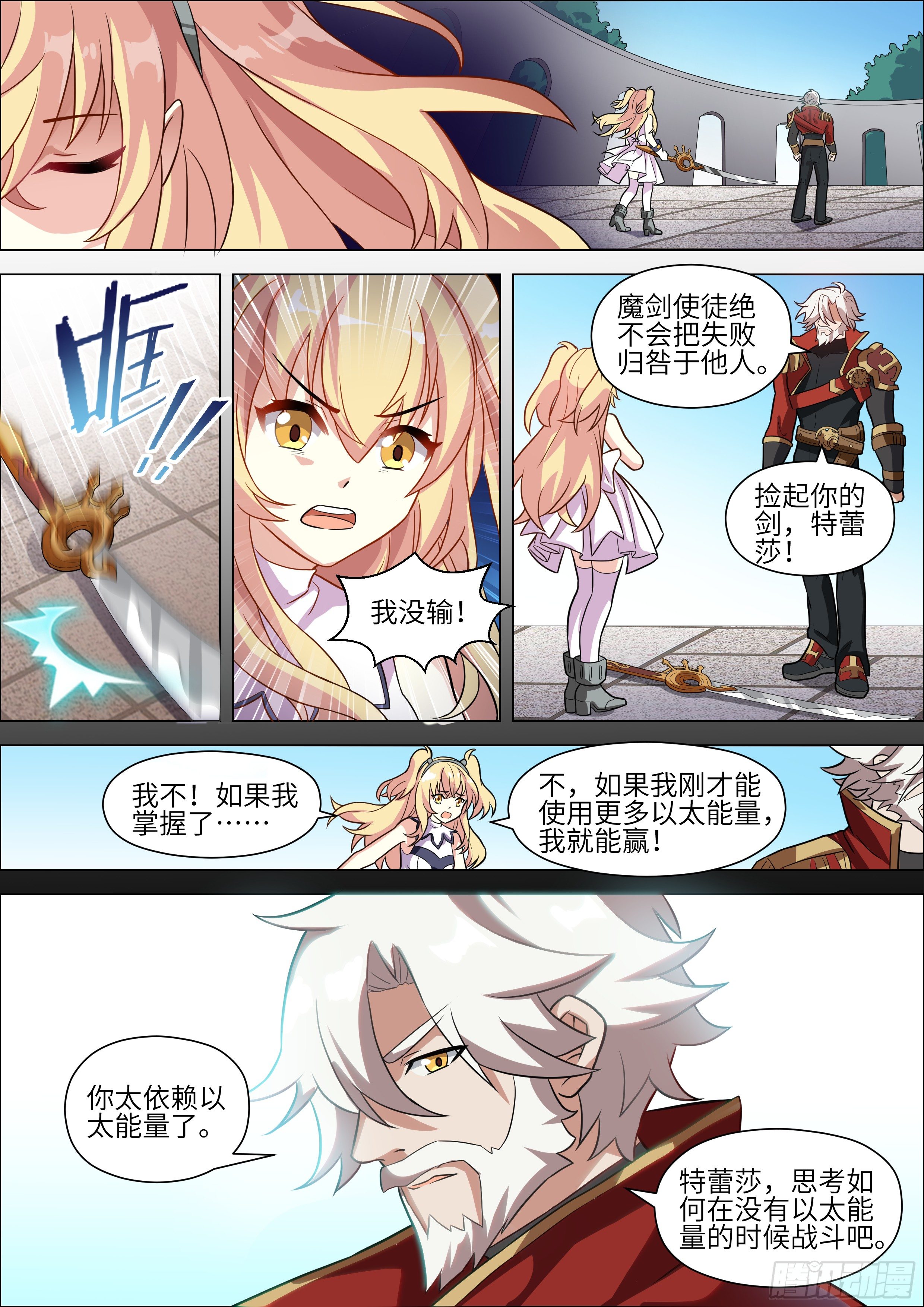 十二神兵器漫画,第20话1图