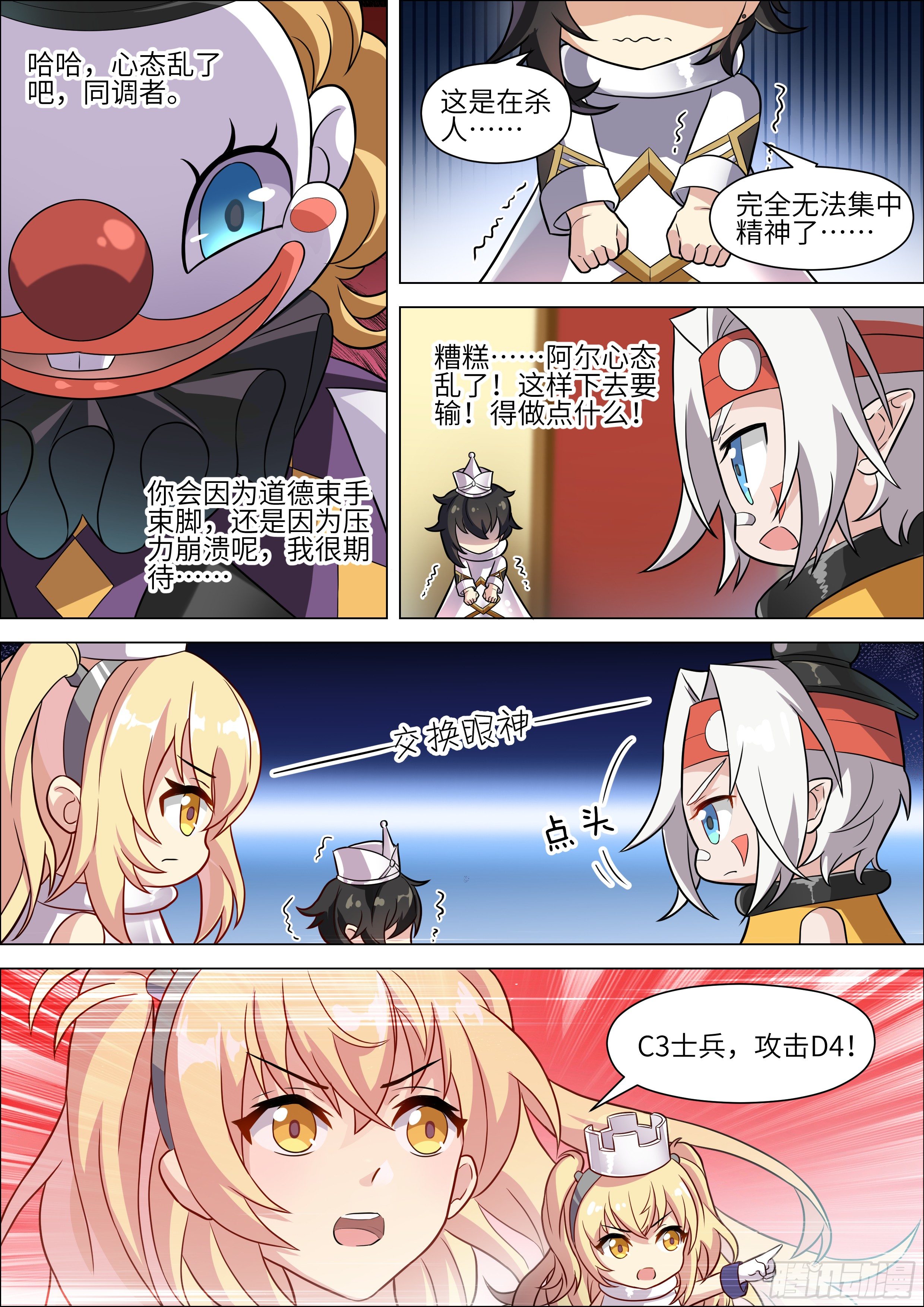 十二神兵器漫画,第13话1图