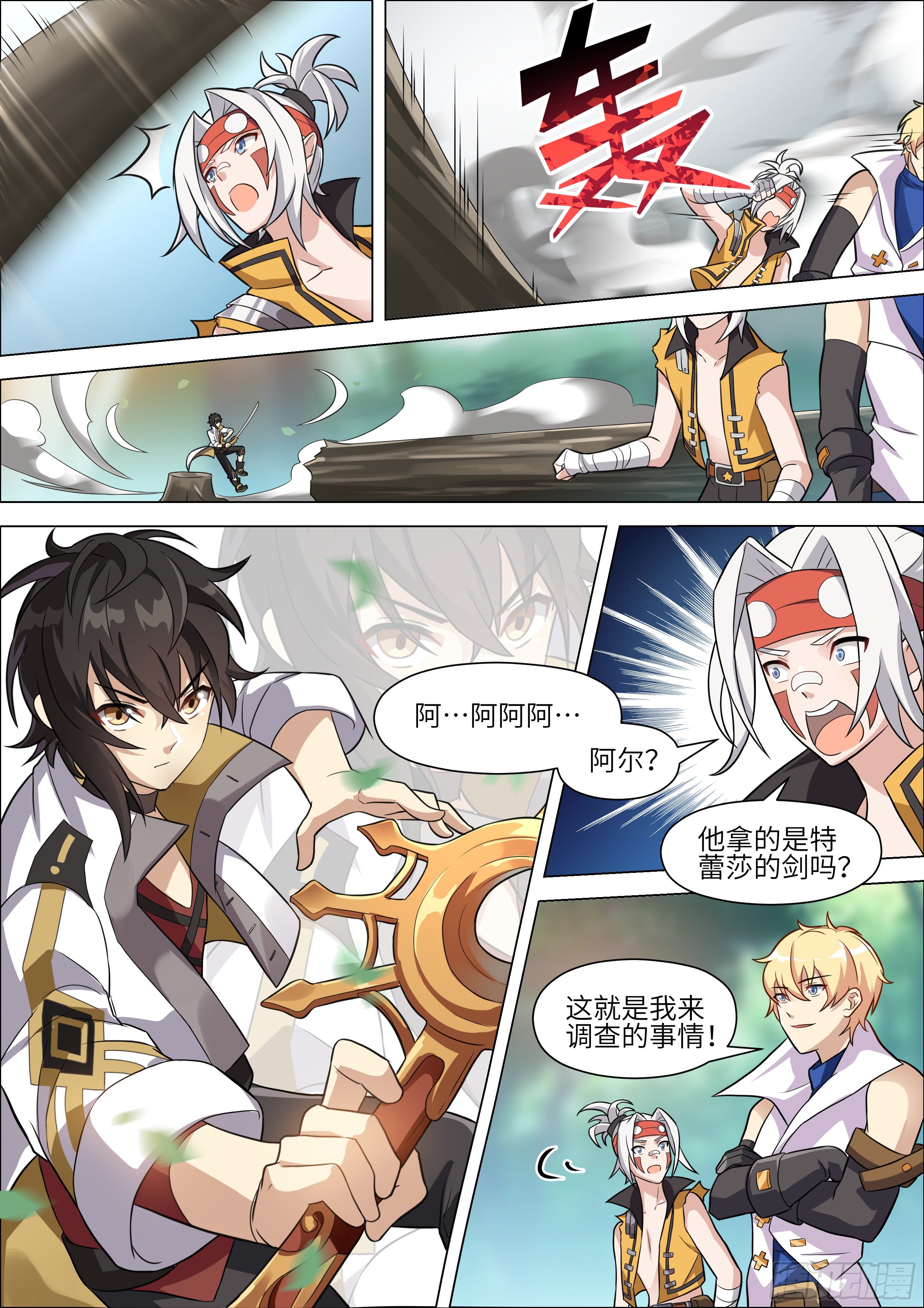十二神兵器漫画,第15话2图