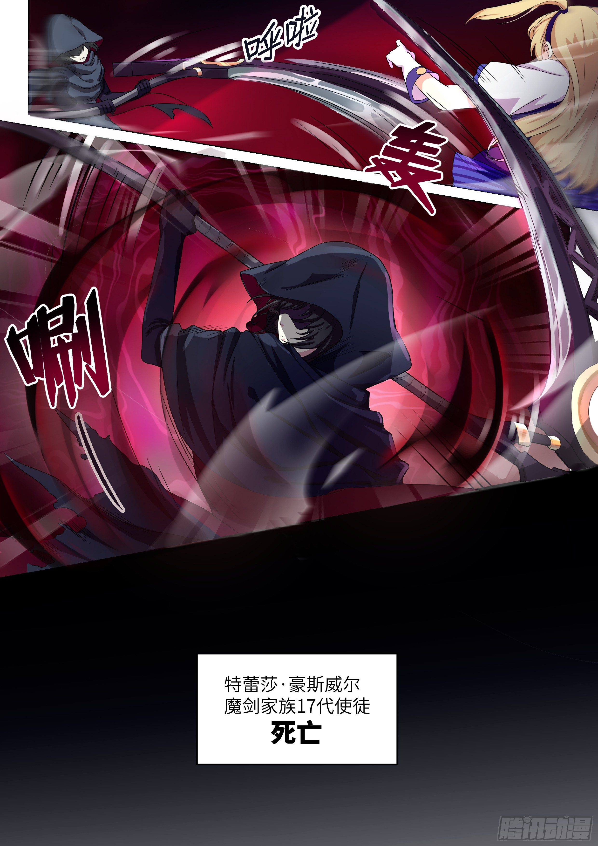 十二神兵器漫画,第1话1图
