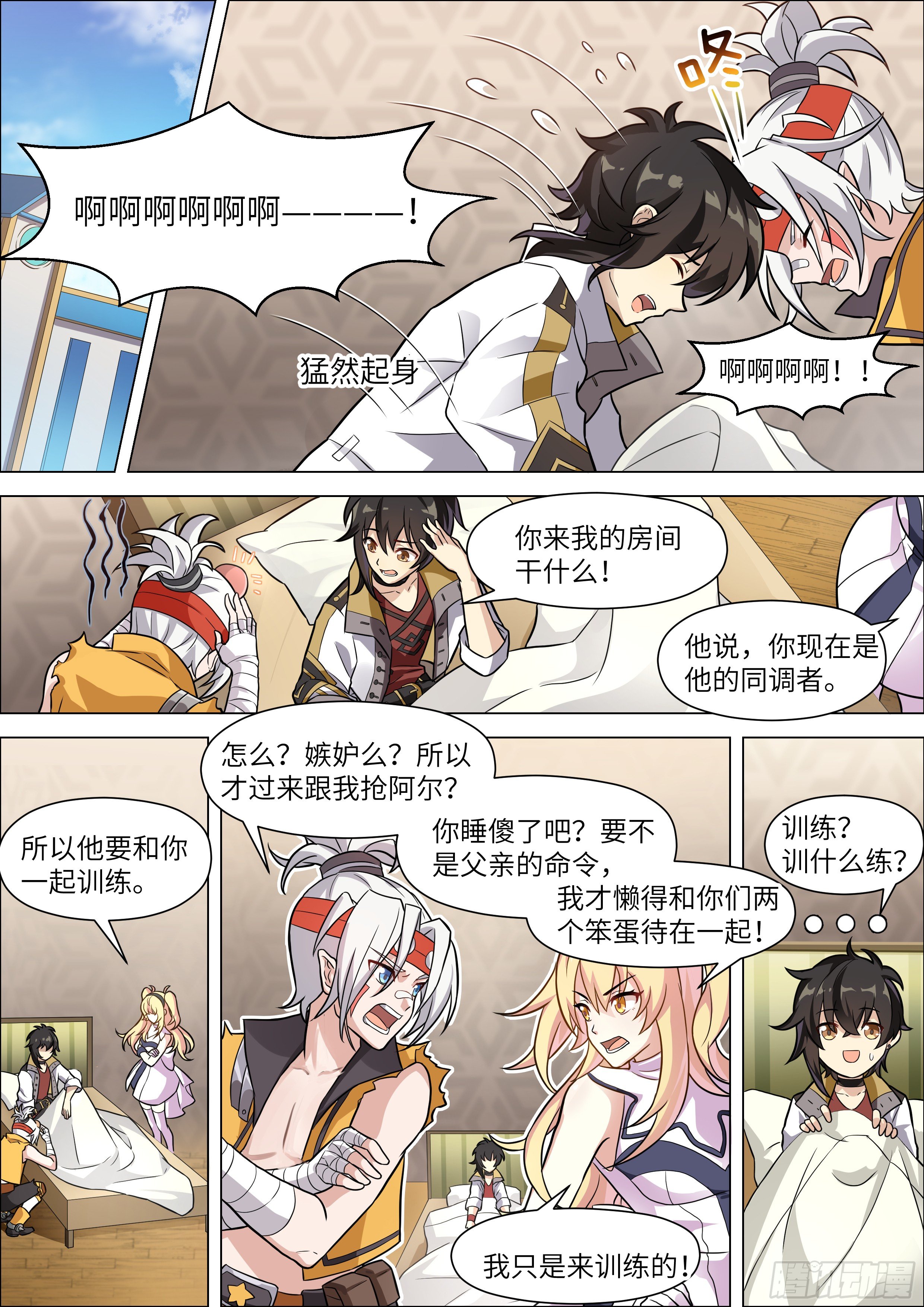 十二神兵器漫画,第11话1图