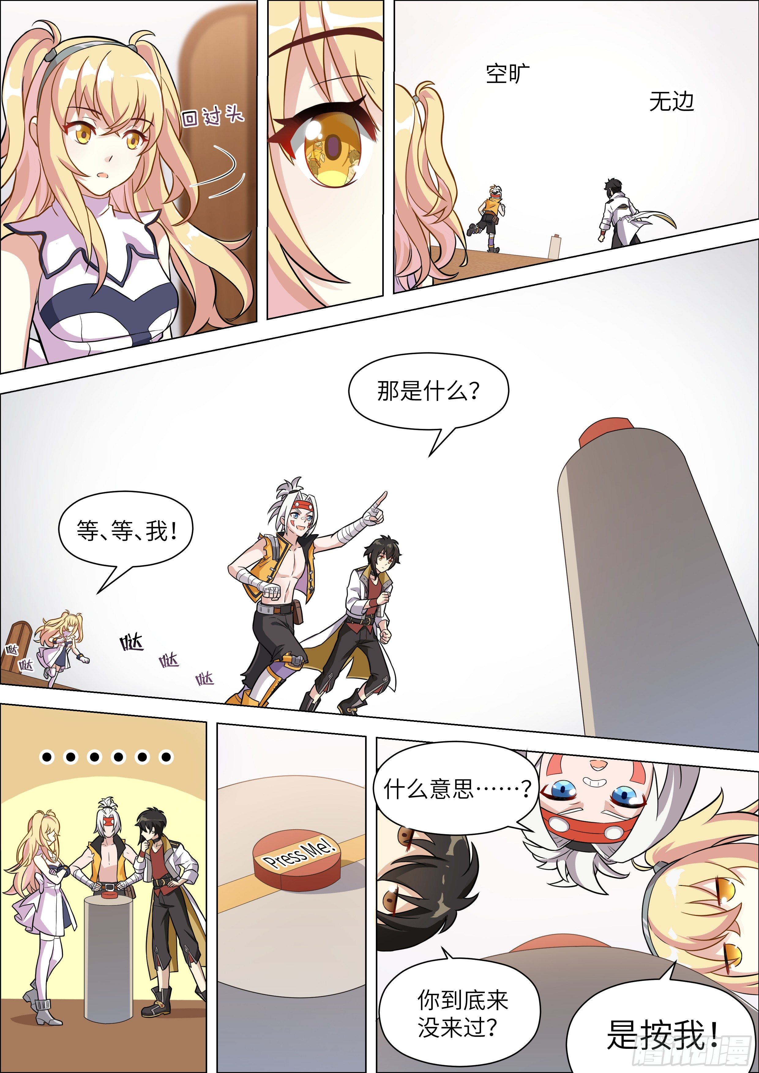 十二神兵器漫画,第11话2图