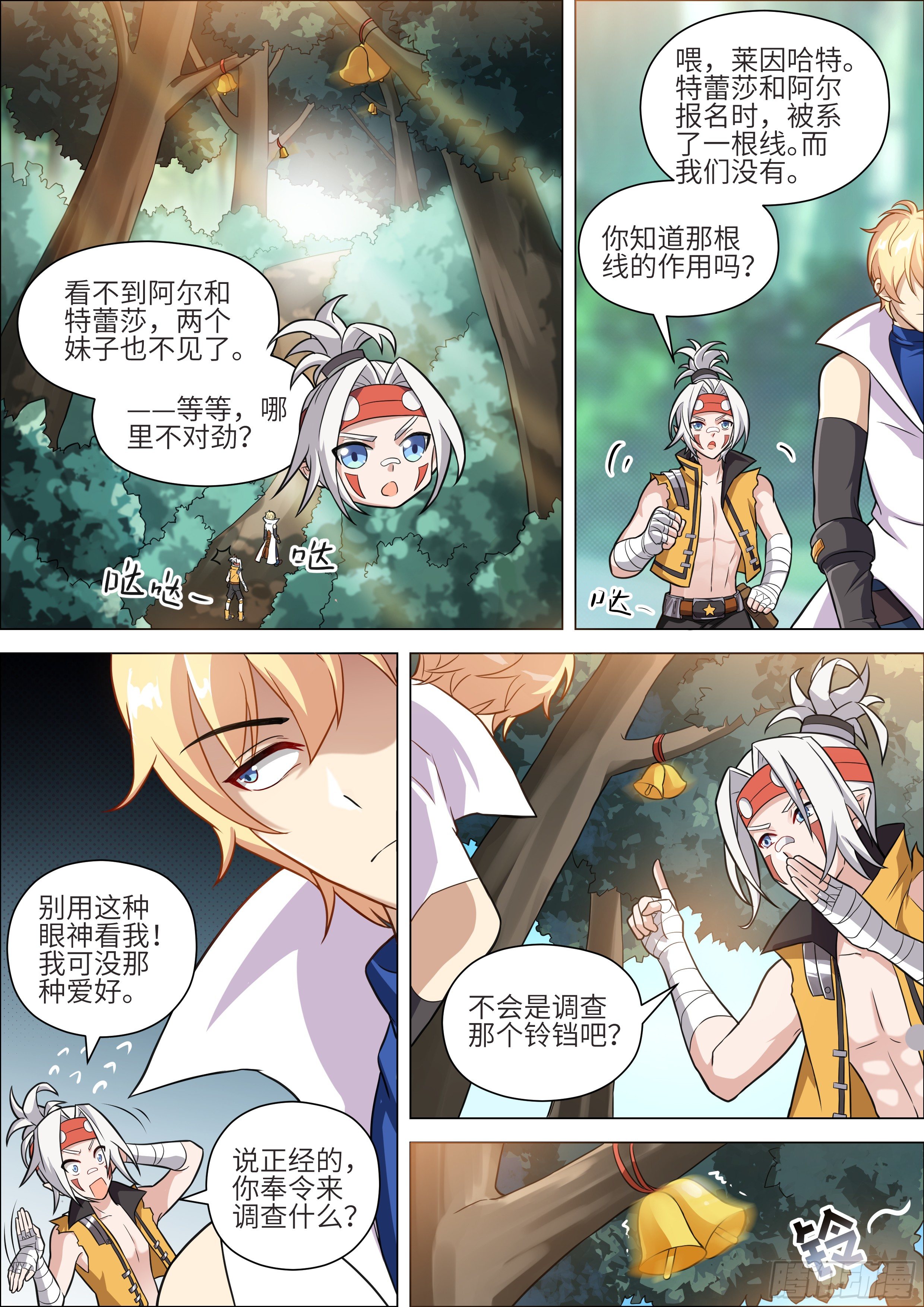 十二神兵器漫画,第15话1图