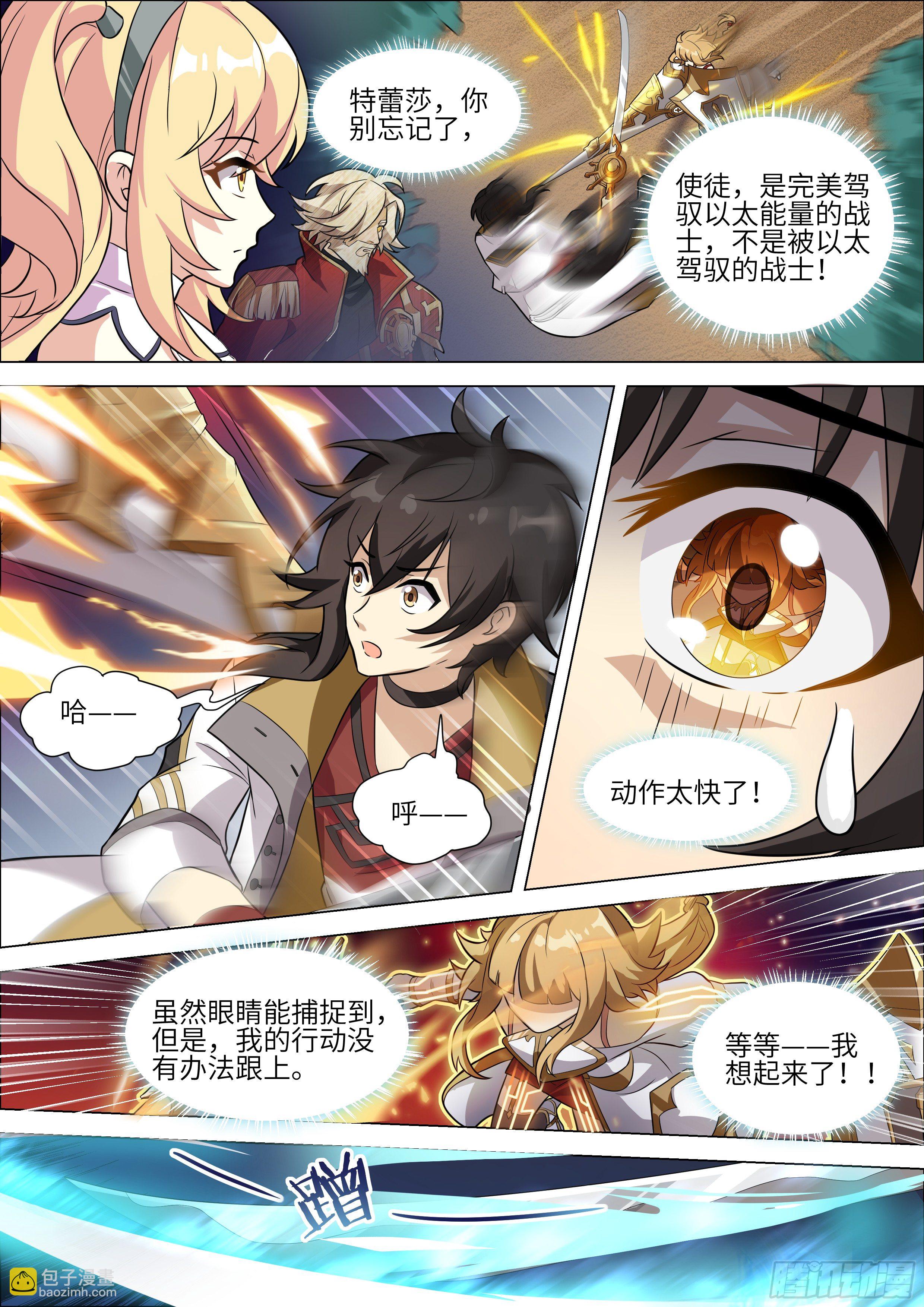 十二神兵器漫画,第20话2图