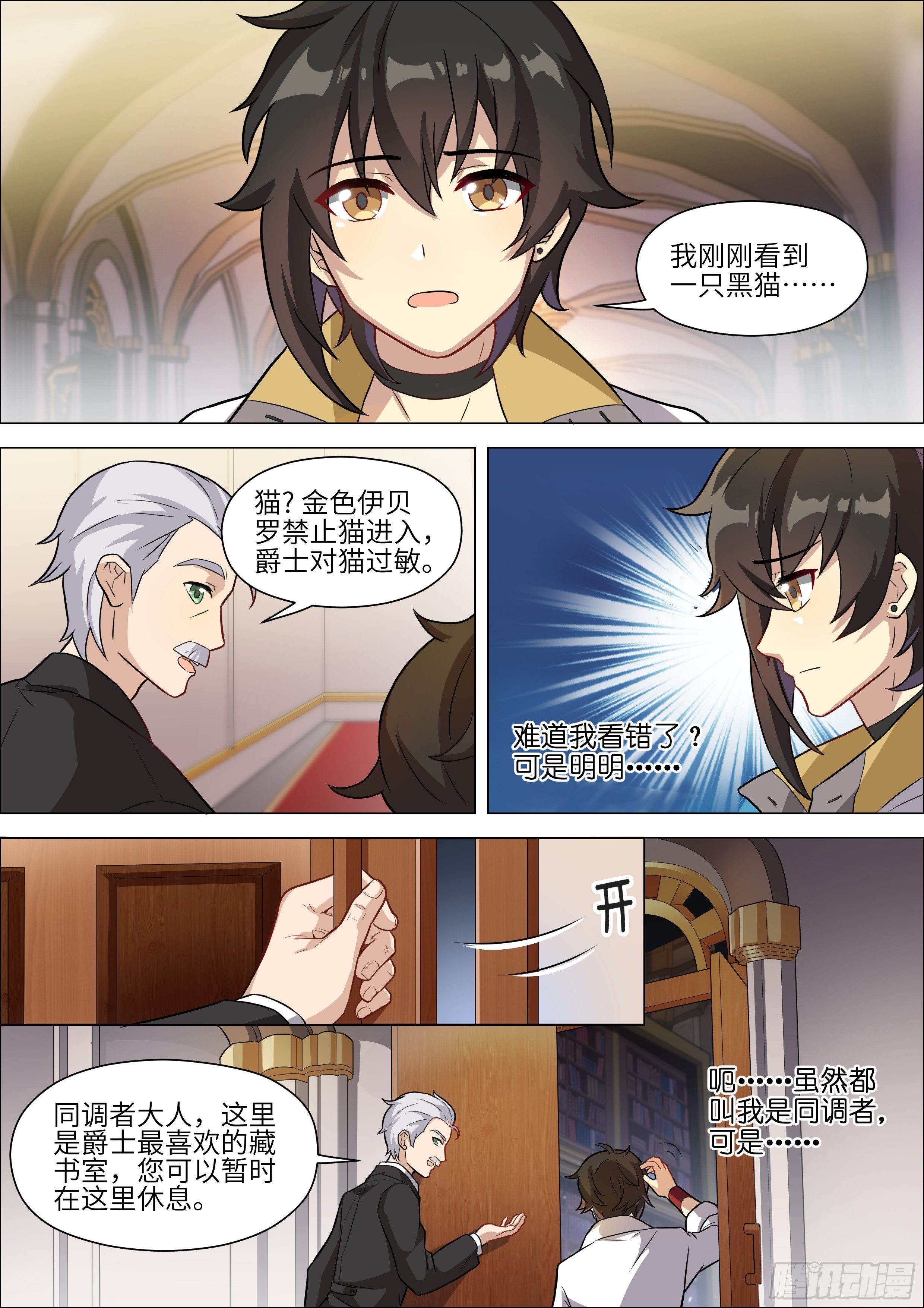 十二神兵器漫画,第6话2图